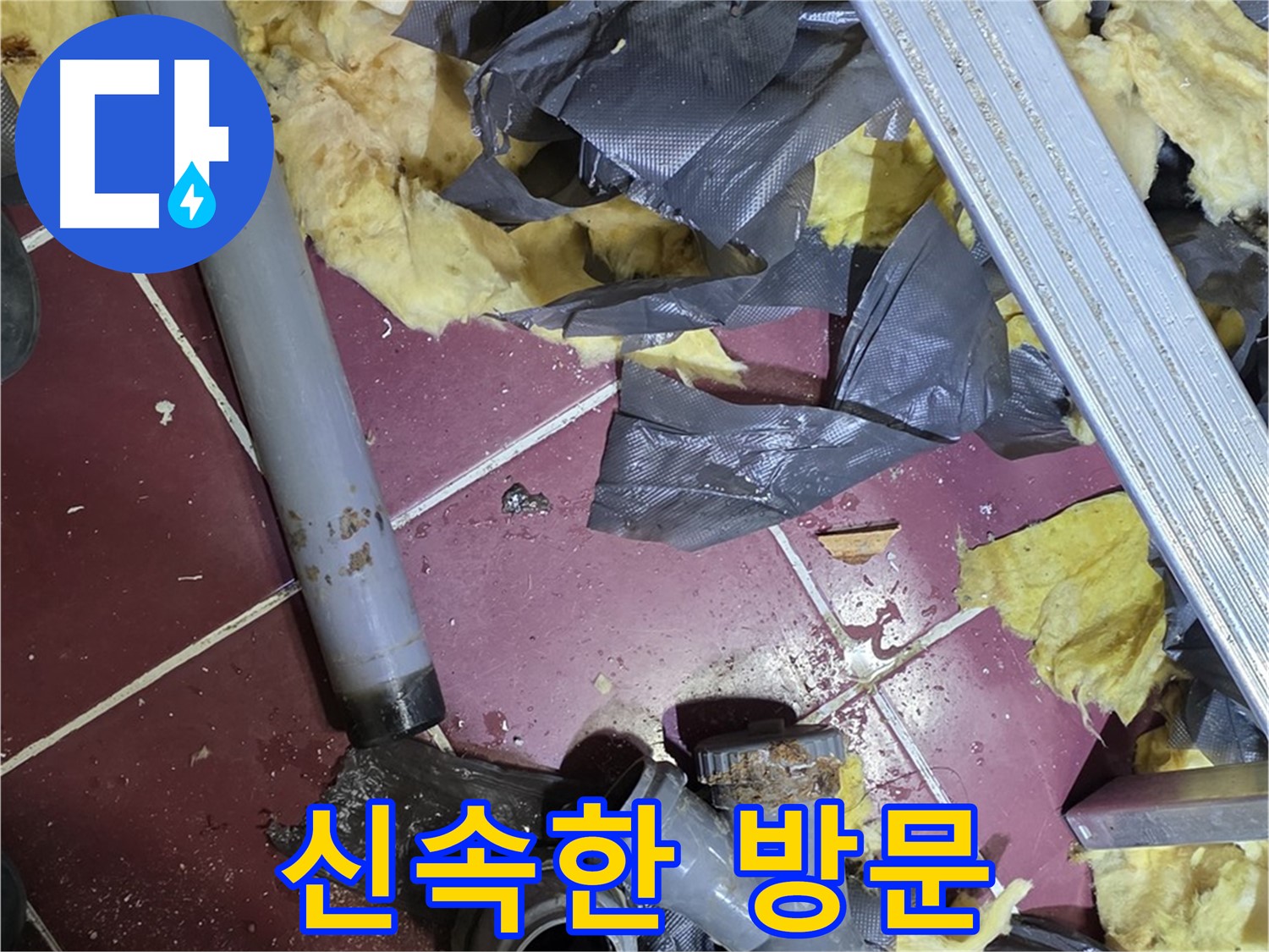 화도읍 두산아파트 욕실 - 천장 누수, 신속한 방문으로 문제 해결
