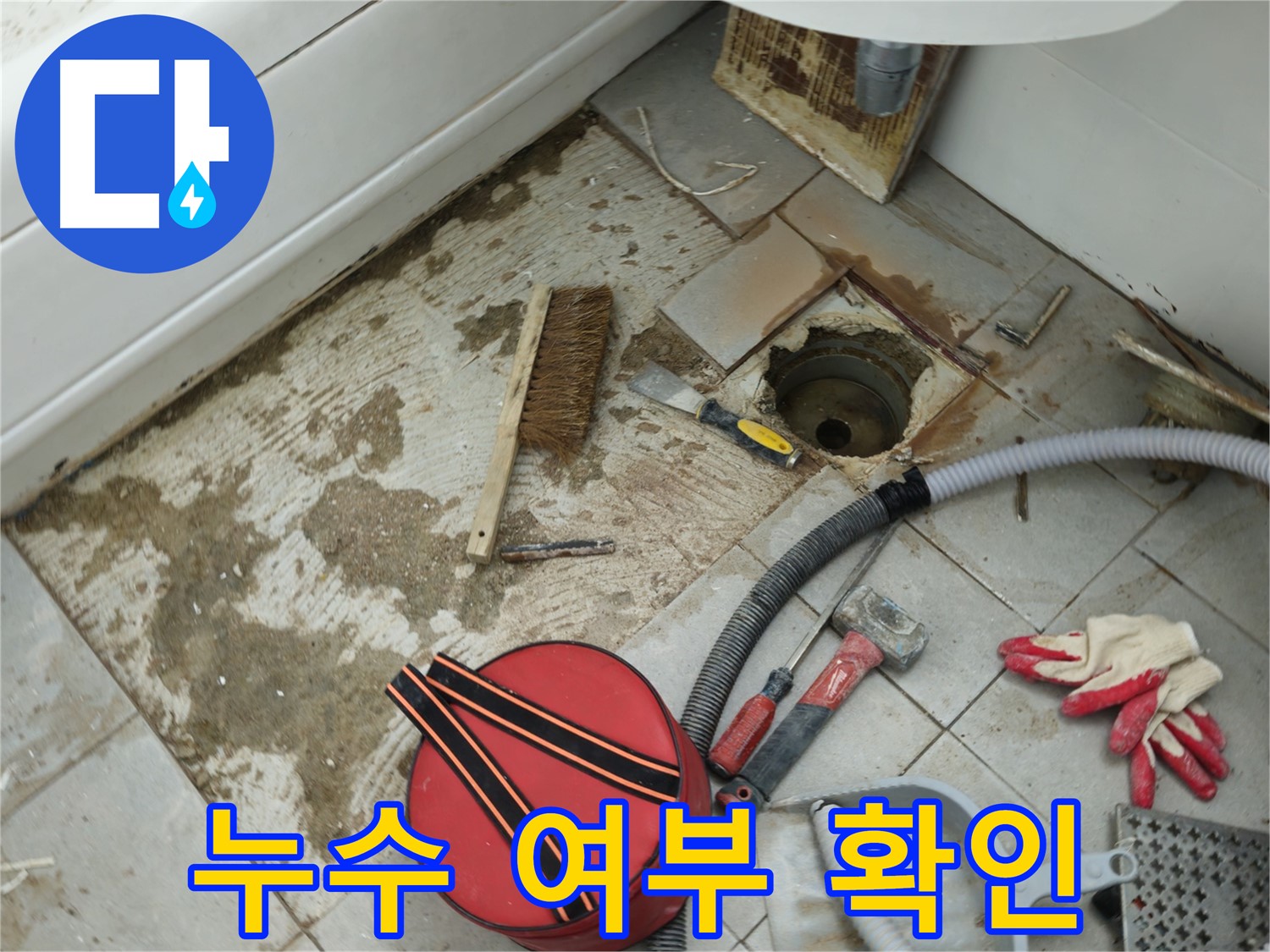 화도읍 두산아파트 욕실 하수구 누수 - 연결 부위 누수 여부 꼼꼼하게 확인