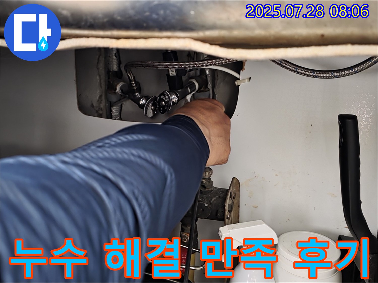 화도읍 세면대 수도꼭지 누수 해결 후기 - 두산아파트 고객님의 만족스러운 후기!