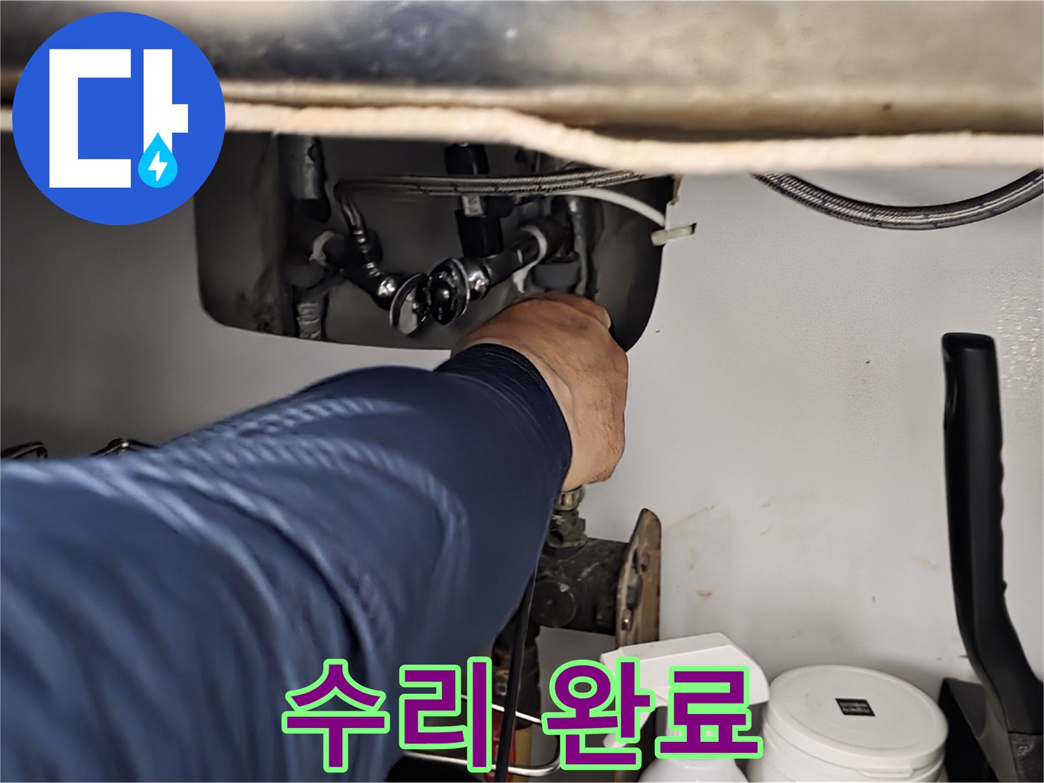 화도읍 수레로 싱크대 누수 수리 완료 - 숙련된 기술로 누수 지점을 정확하게 찾아내고 신속하게 수리합니다.