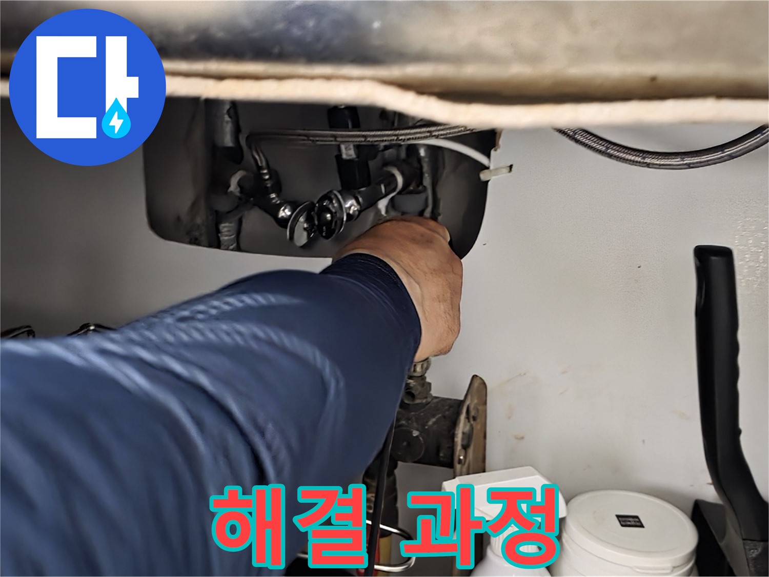 화도읍 수레로 싱크대 누수 해결 과정 - 숙련된 기술로 누수 지점을 정확하게 찾아내고 신속하게 수리합니다.