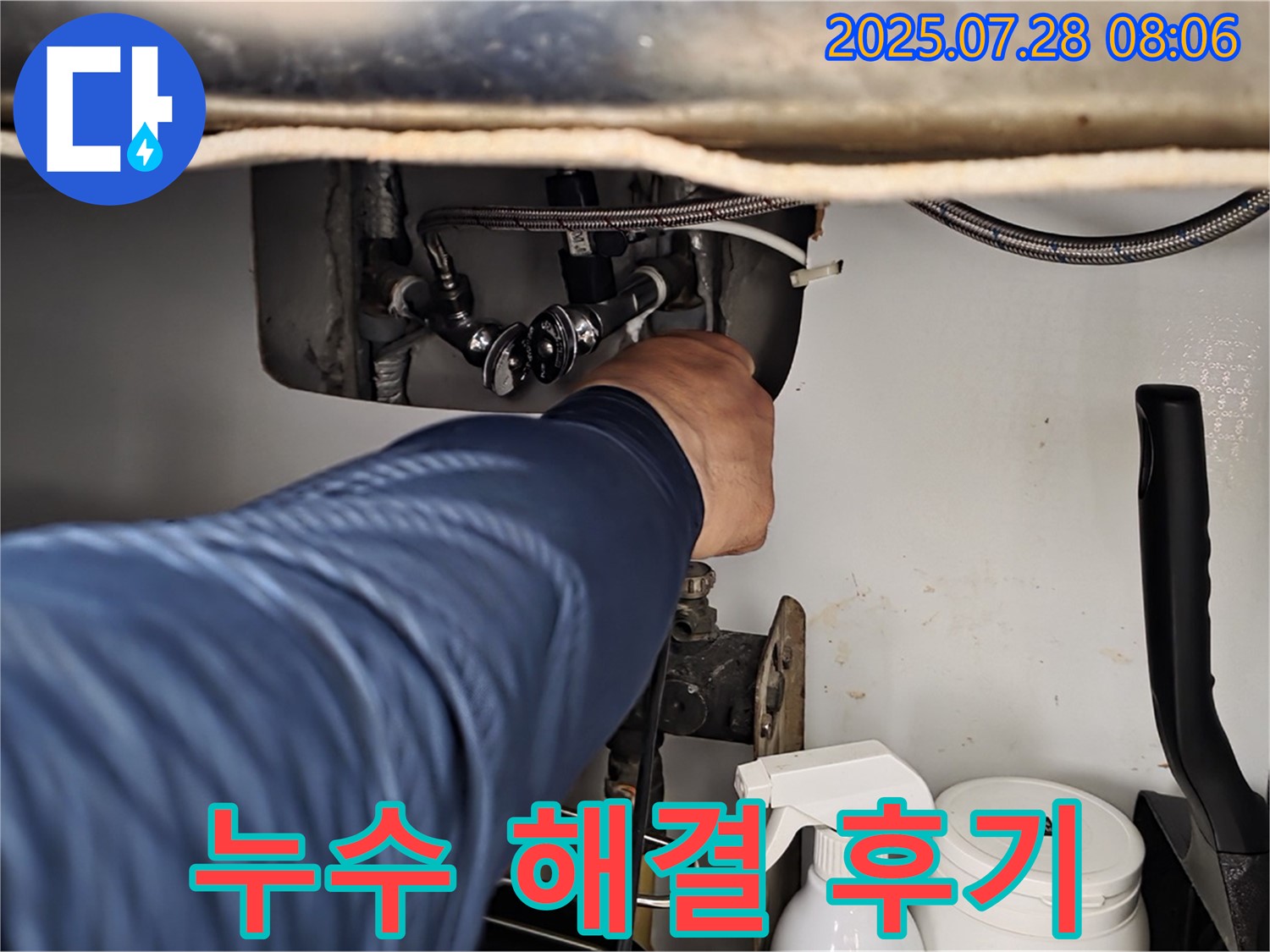 화도읍 싱크대 누수 해결 후기 - 두산아파트 고객님의 만족스러운 후기!