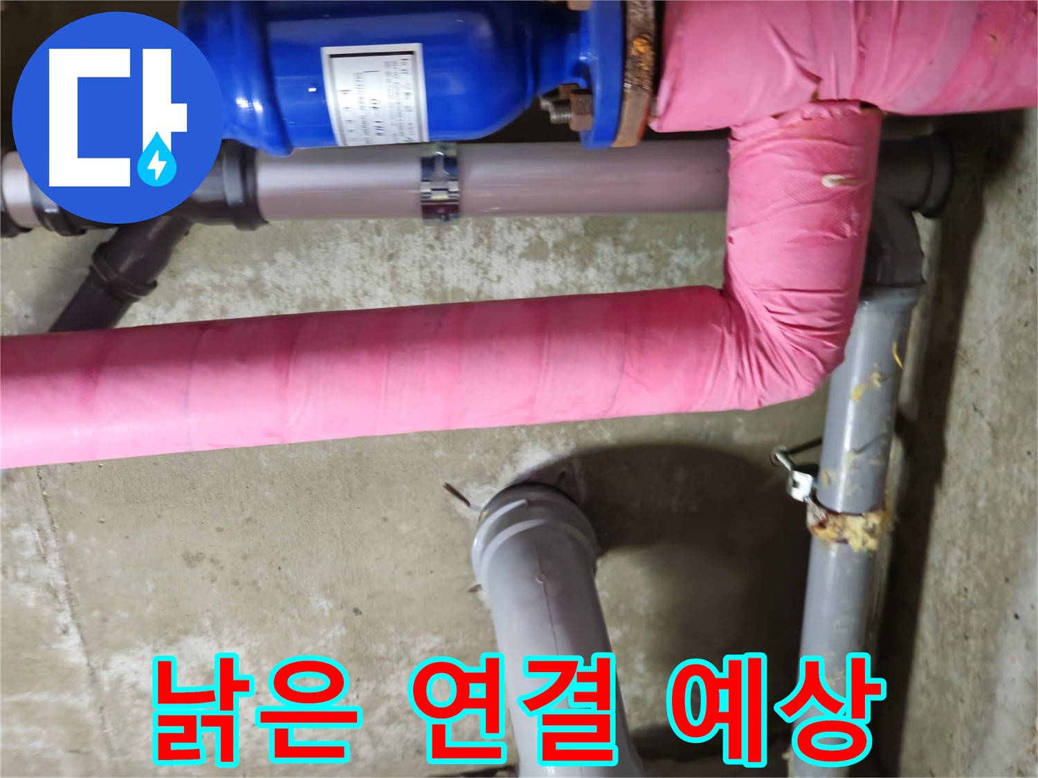 화도읍 아파트 - 낡은 배관 연결 부위 누수 문제 발생 예상 - 남양주 두산아파트