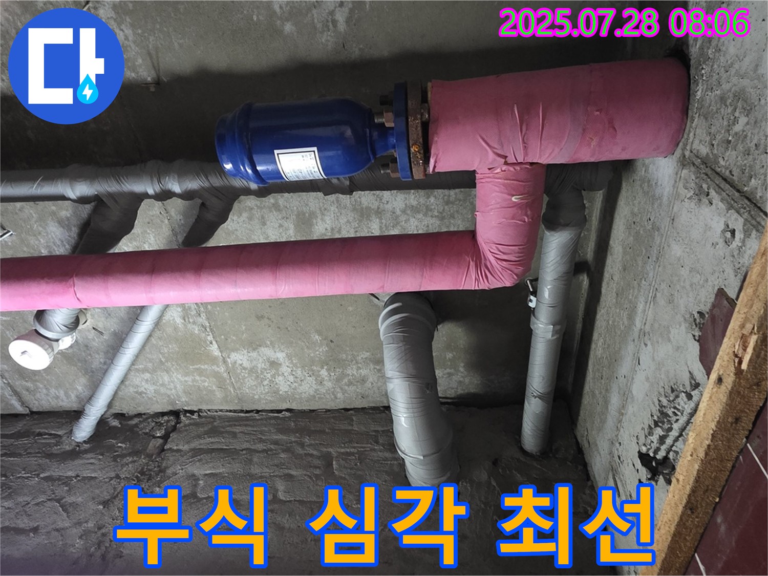 화도읍 창현리 두산아파트 누수 - 배관 부식 상태가 심각하여 빠른 교체만이 최선의 해결책입니다.