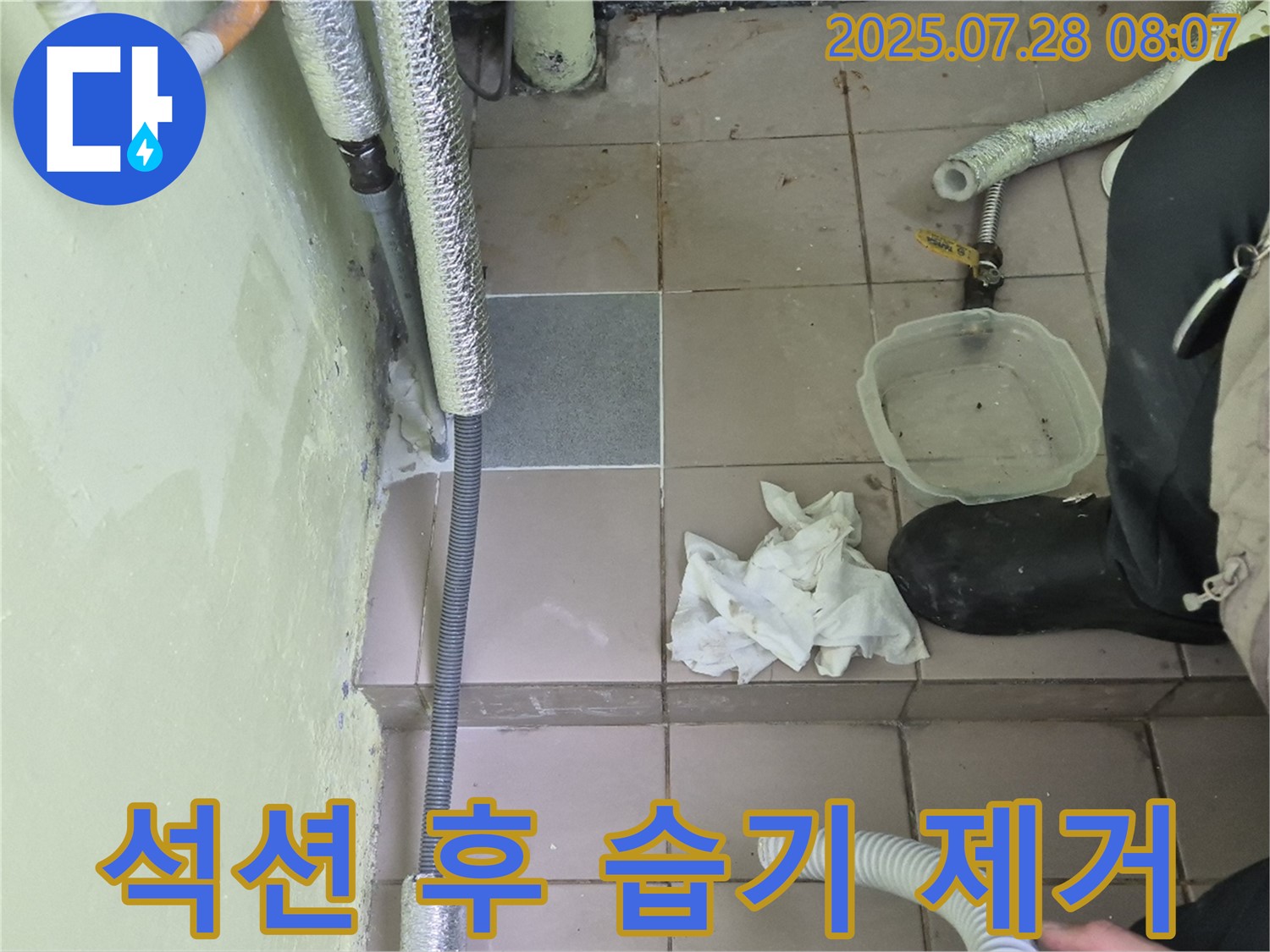 화도읍 창현리 두산아파트 누수 - 석션 작업 후 잔여 습기 제거