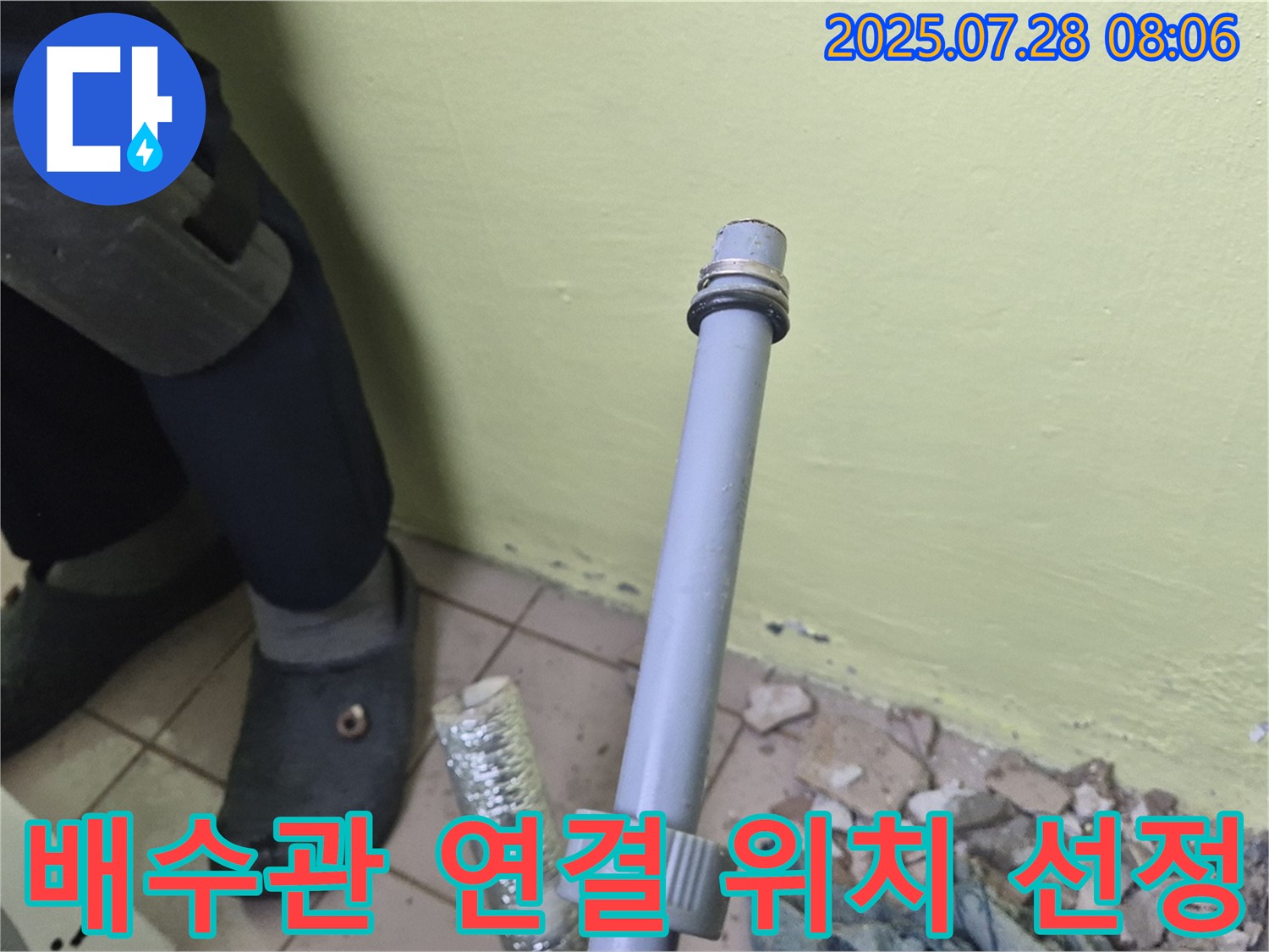 화도읍 창현리 두산아파트 누수 - 세탁기 배수관 연결, 정확한 위치를 선정하여 시공합니다!