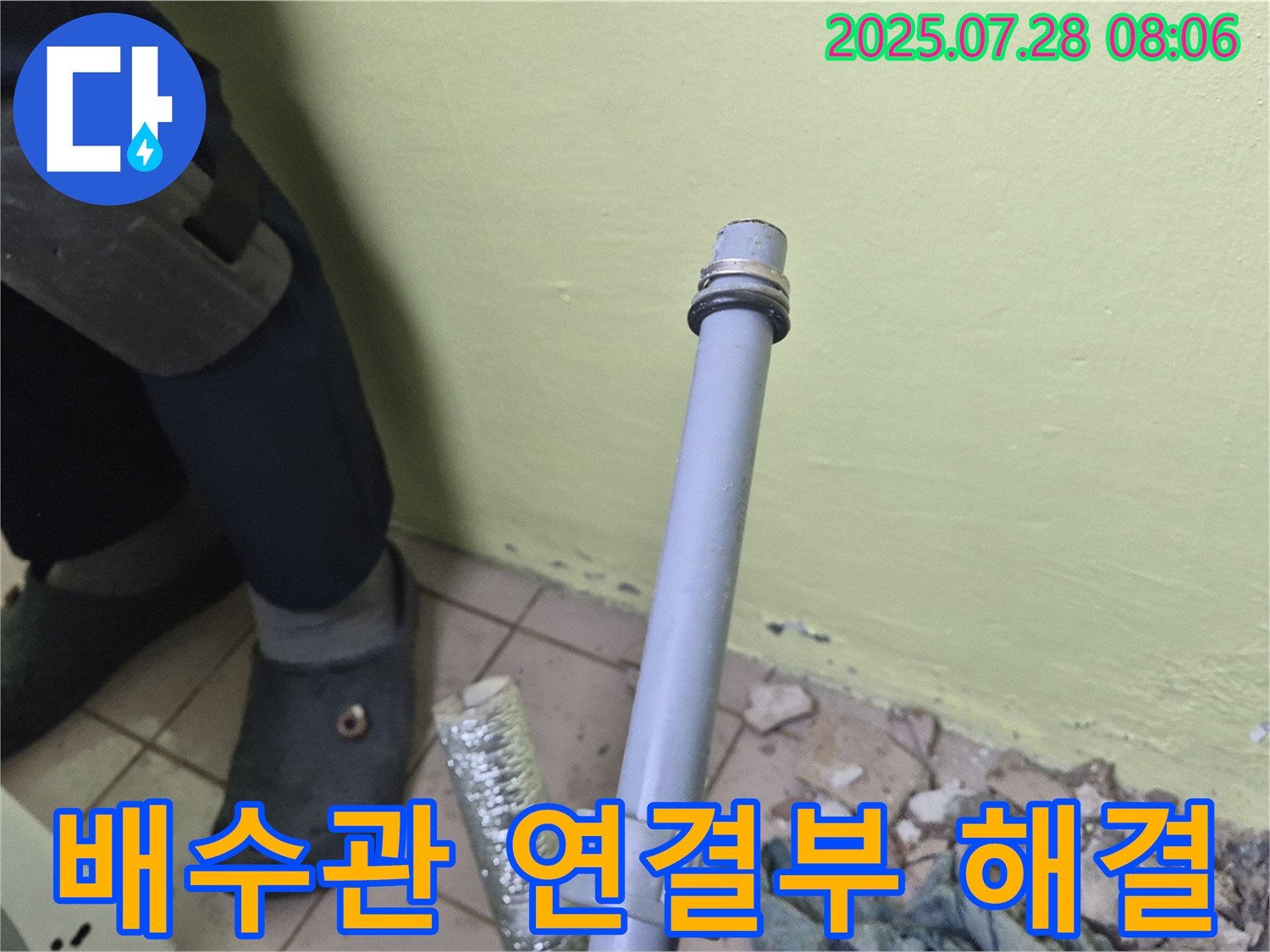 화도읍 창현리 두산아파트 누수 - 세탁기 배수관 연결부 문제, 완벽하게 해결했습니다!