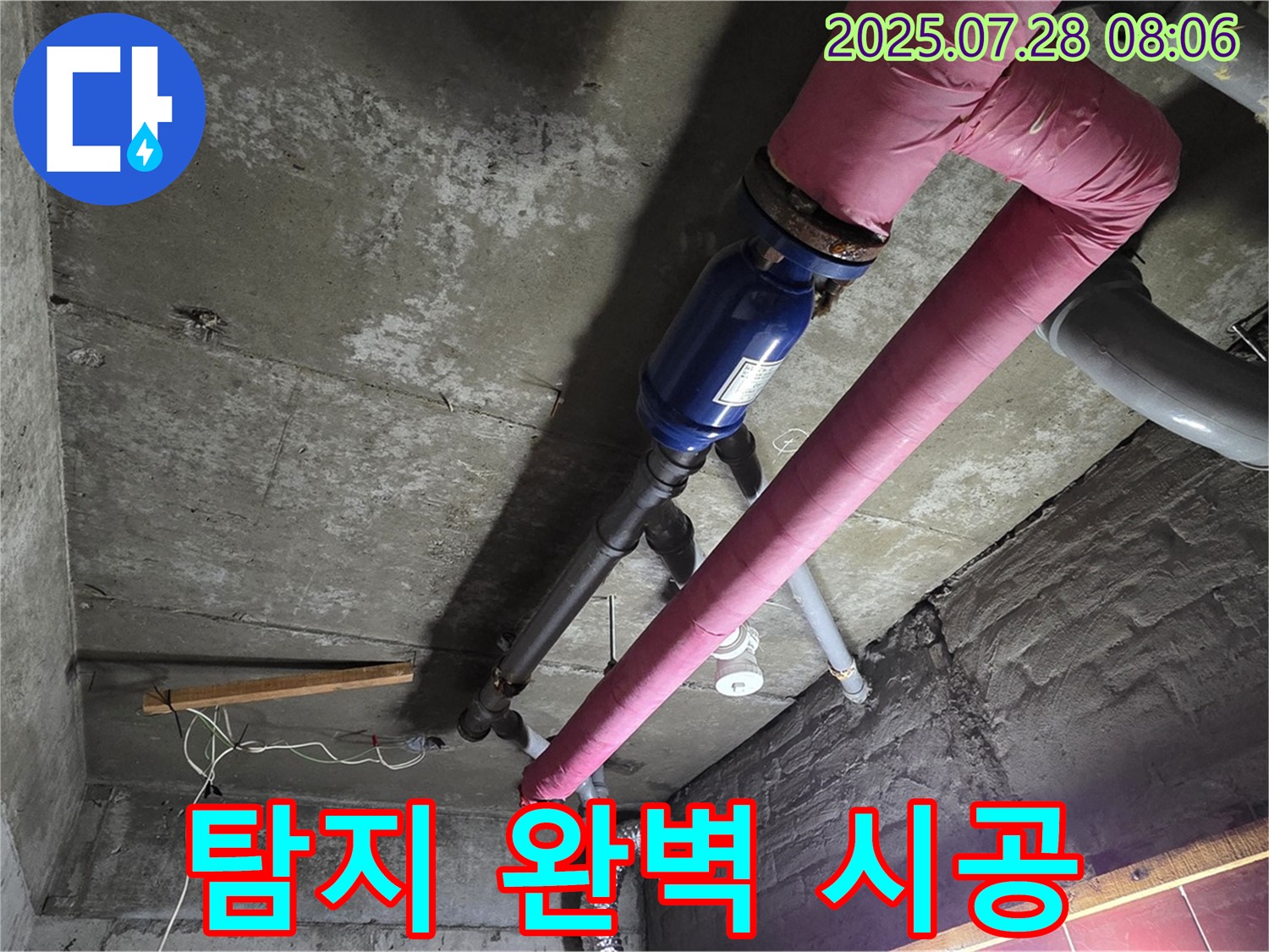 화도읍 창현리 두산아파트 - 누수 탐지부터 완벽 시공까지 원스톱으로 해결