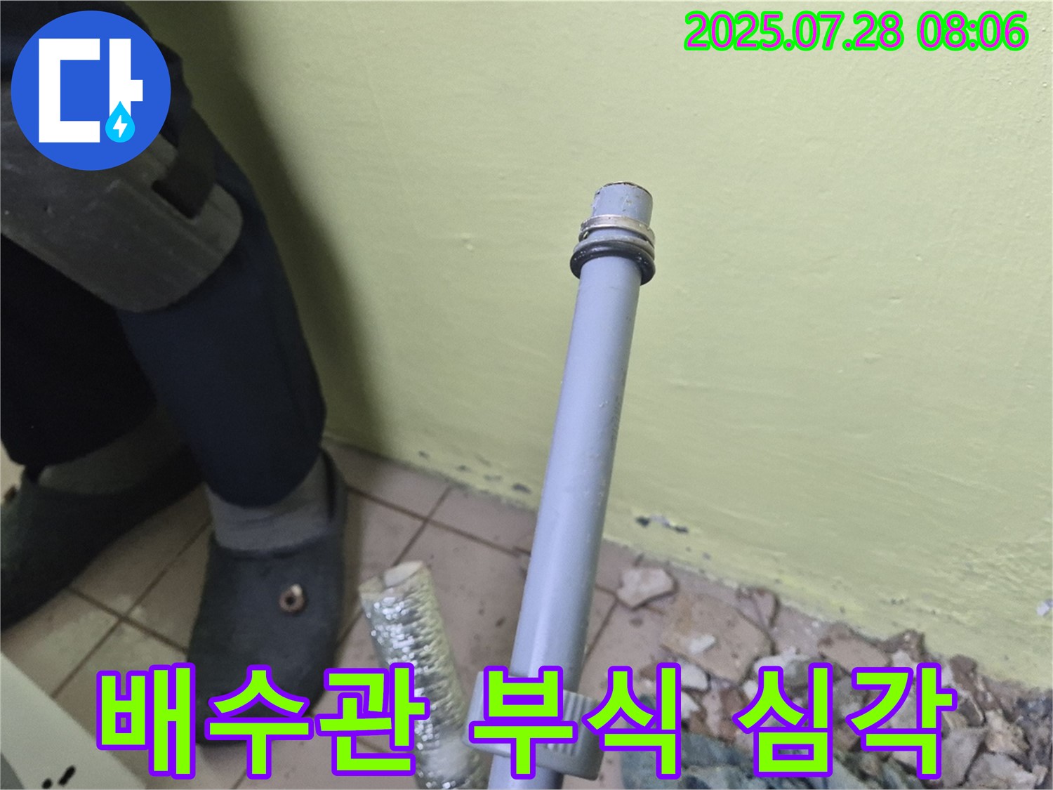 화도읍 창현리 두산아파트 세탁기 배수관 연결 부위 심각한 부식으로 인한 누수 - 신속하고 정확하게 해결해 드립니다.
