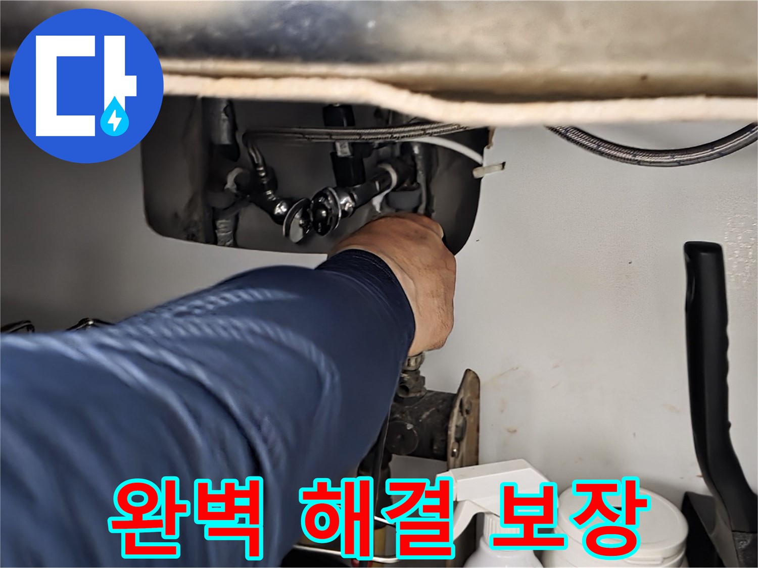 화도읍 창현리 두산아파트 싱크대 누수 - 남양주 누수 해결사가 완벽하게 해결해 드릴 것을 보장합니다.