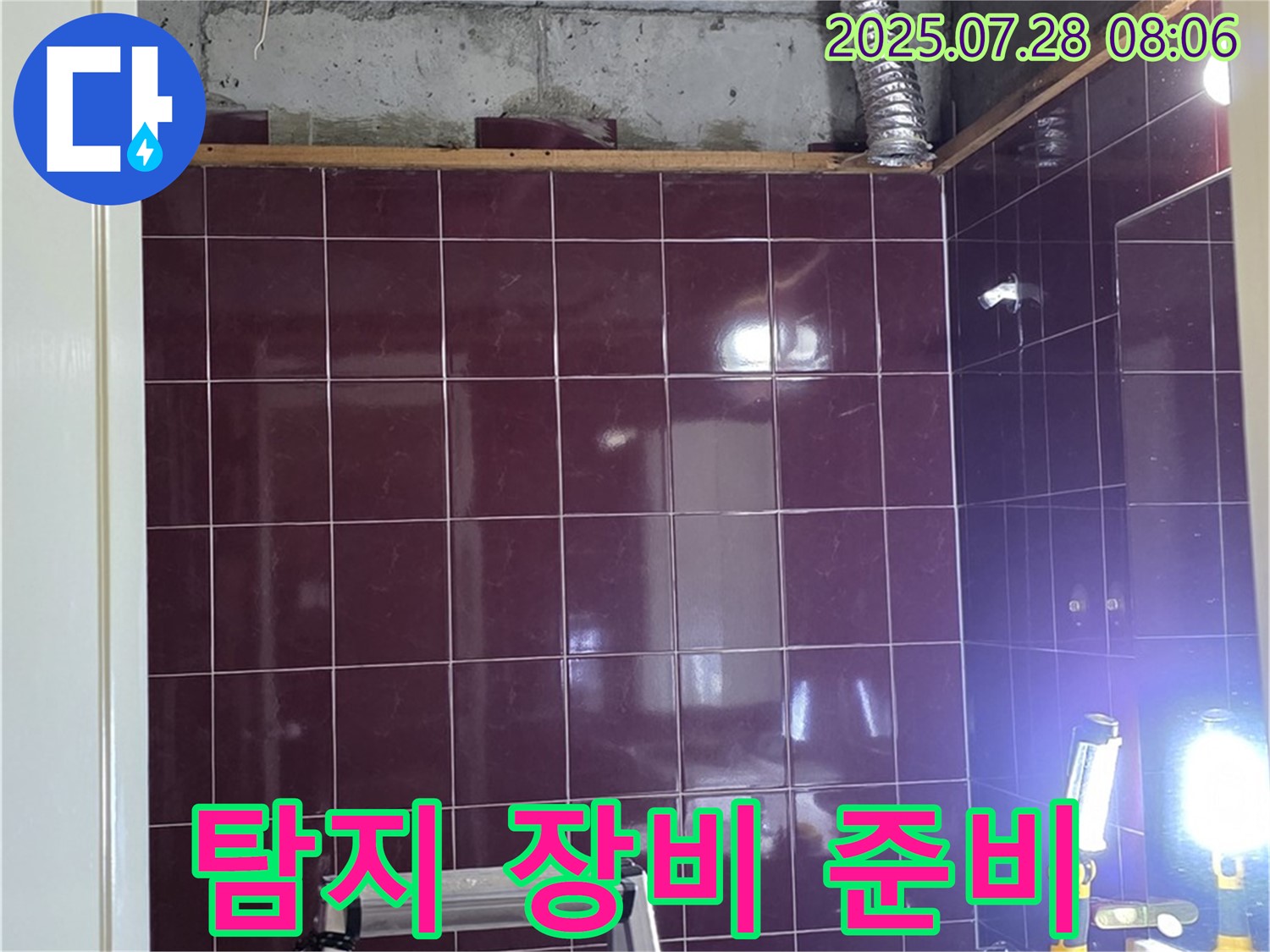 화도읍 창현리 두산아파트 욕실 누수 - 정확한 누수 탐지를 위해 - 전문 장비 사용 준비를 완료한 모습
