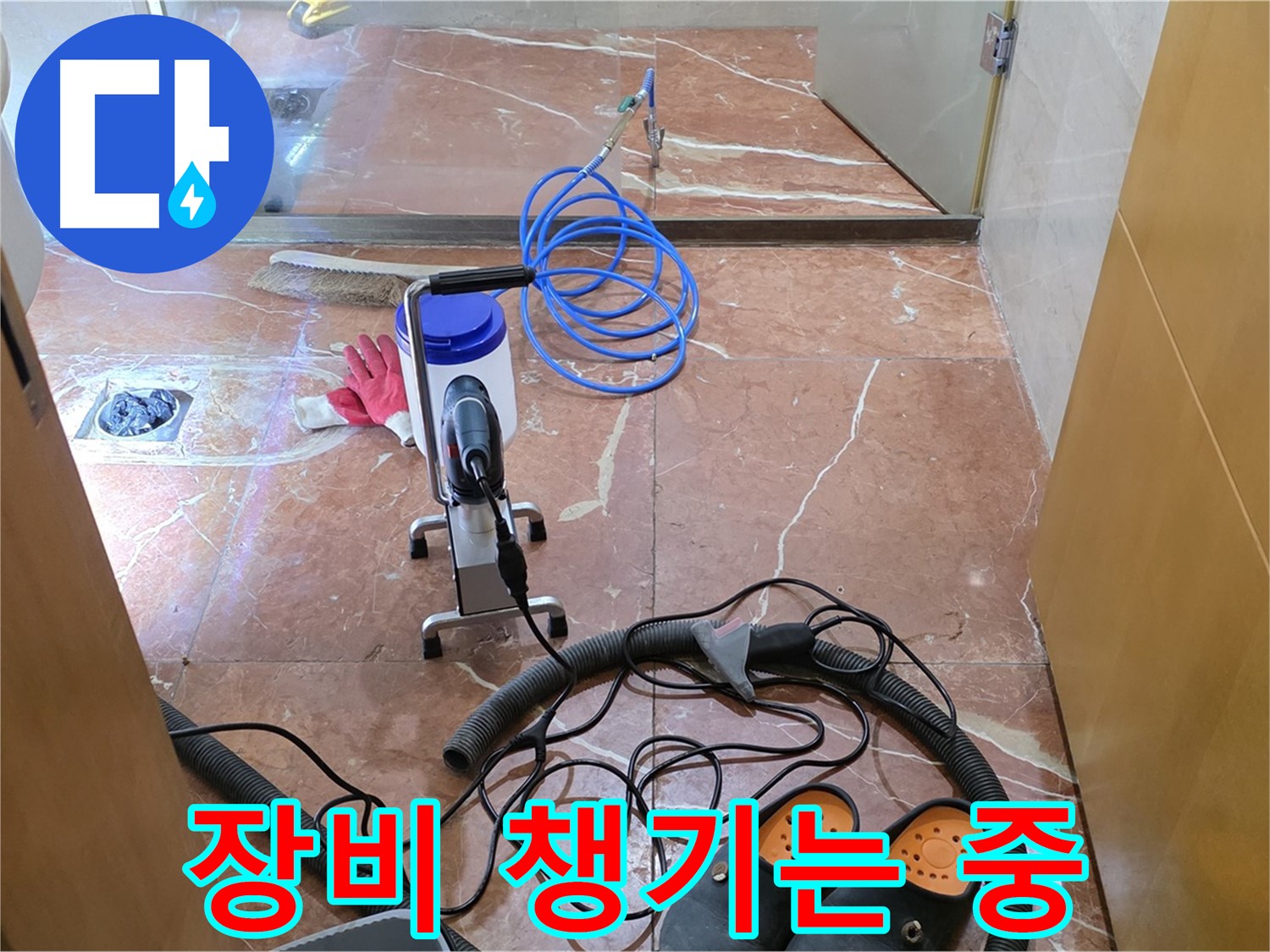 방배1동 판테옹빌라 욕실 누수 해결을 위해 필요한 장비들을 꼼꼼하게 챙기고 있습니다 - 완벽한 누수 해결을 위해 최선을 다하겠습니다.