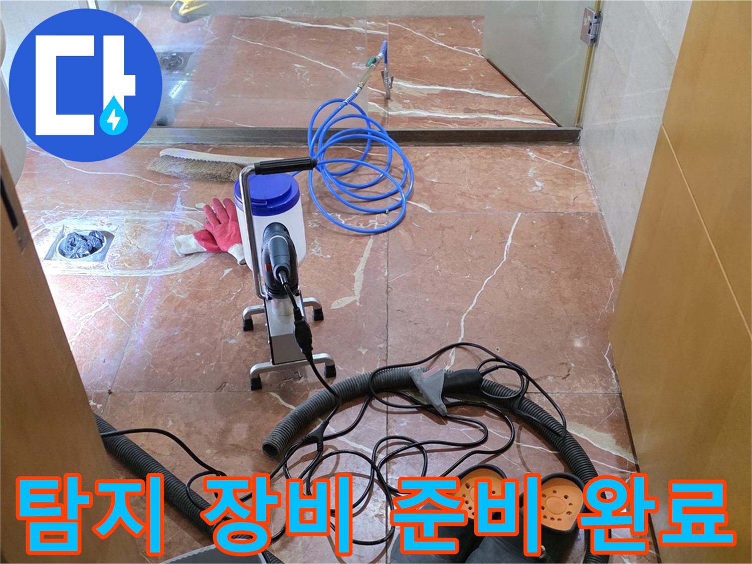 방배1동 판테옹빌라 - 정밀 탐지 장비 준비 완료! 꼼꼼하게 준비하여 완벽한 탐지를 약속드립니다.