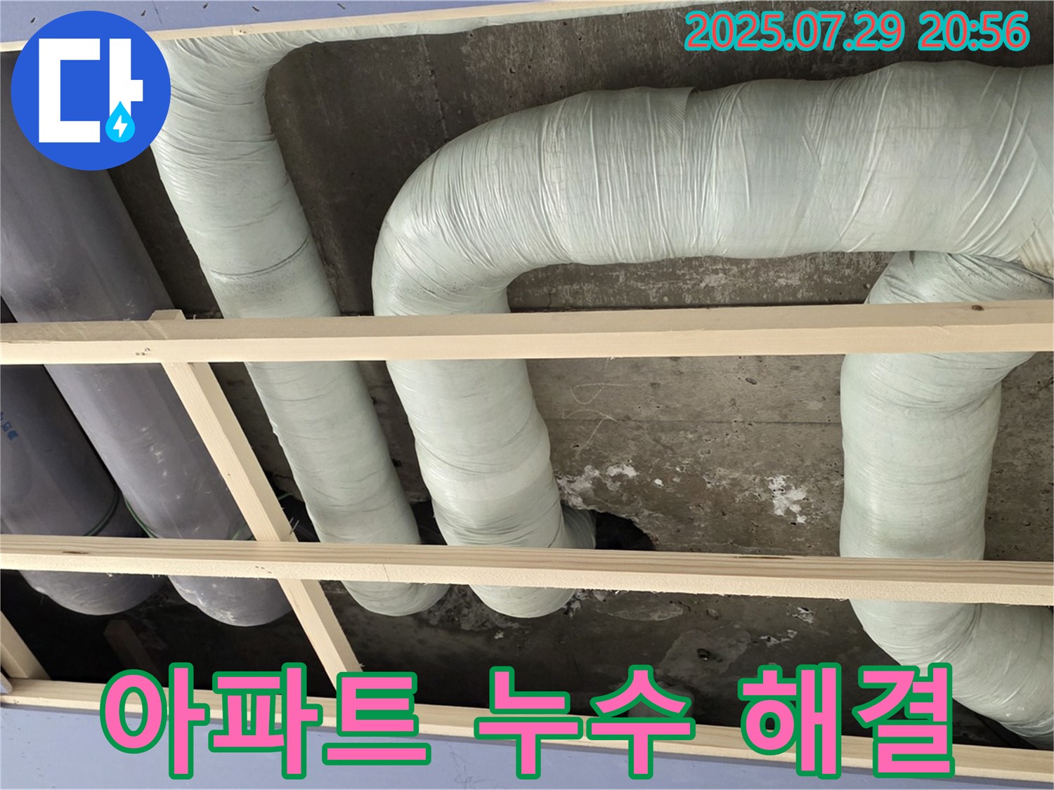 방배2동 판테옹빌라 누수 - 아파트 누수 문제, 서초구 누수 전문 업체에서 완벽하게 해결해 드립니다. - 경험이 풍부합니다.