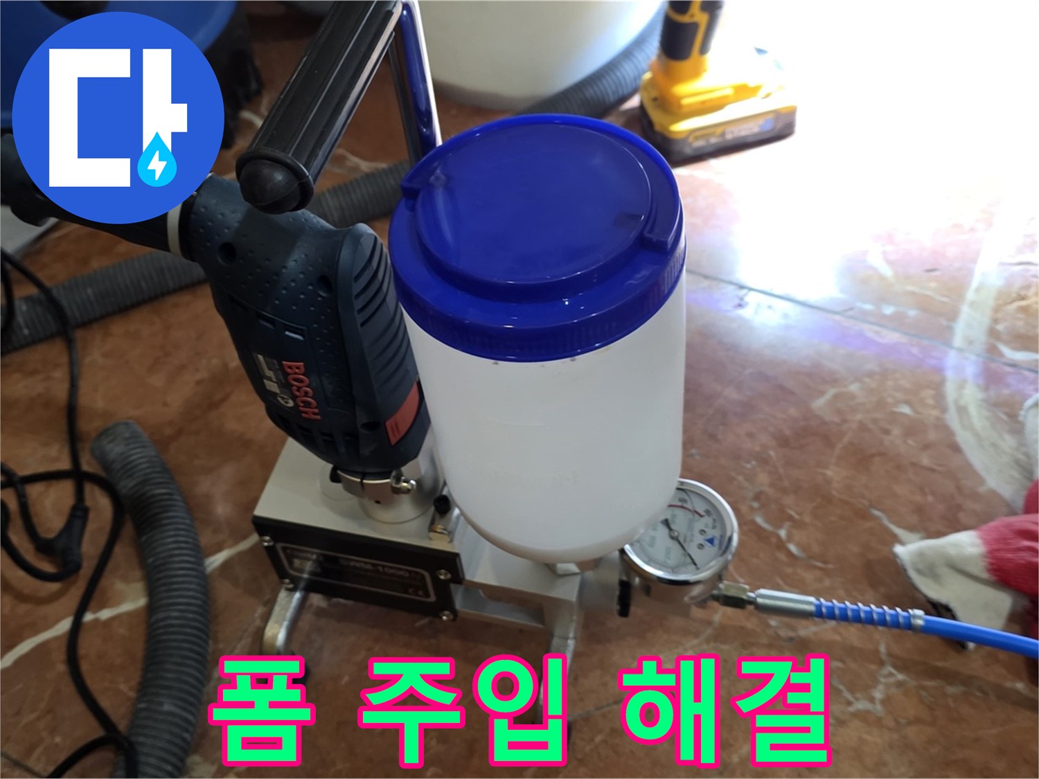 방배동 누수 - 폼 주입으로 누수 문제 완벽 해결 - 효과적인 누수 해결