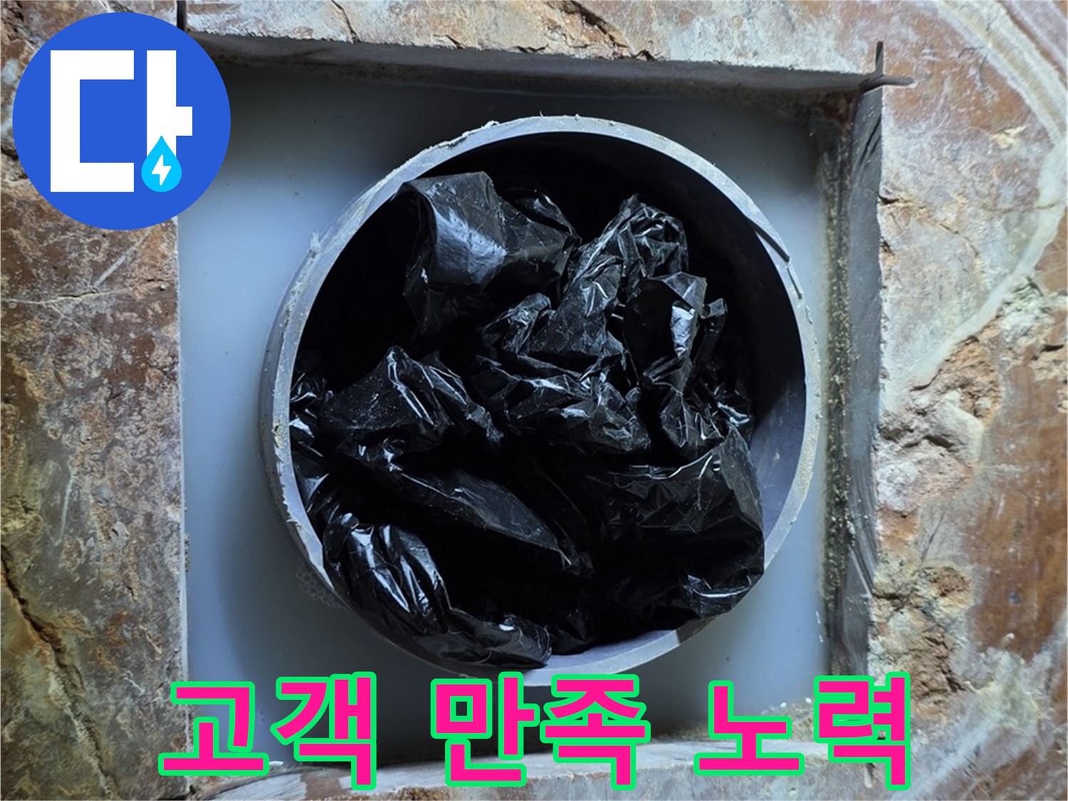 방배동 판테옹빌라 누수 - 고객 만족을 위해 항상 최선을 다하겠습니다.