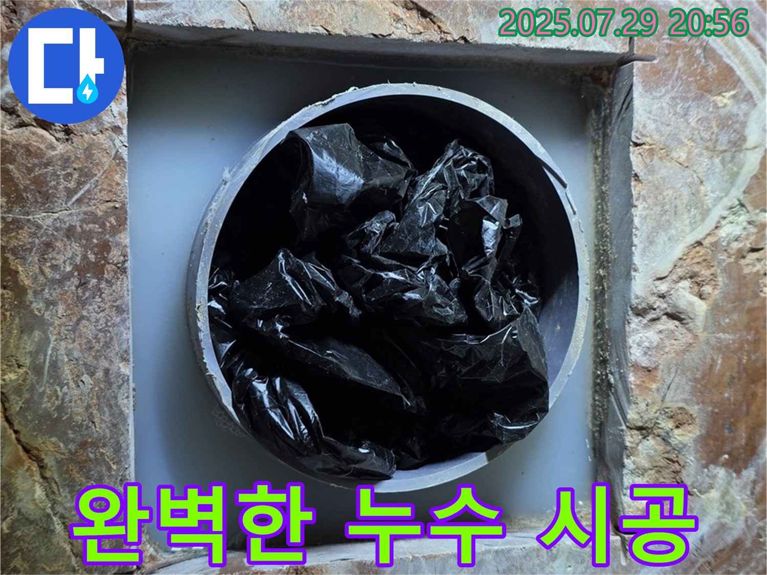 방배동 판테옹빌라 누수 공사 - 서초구 누수 전문가의 완벽한 시공으로 누수 걱정 끝!