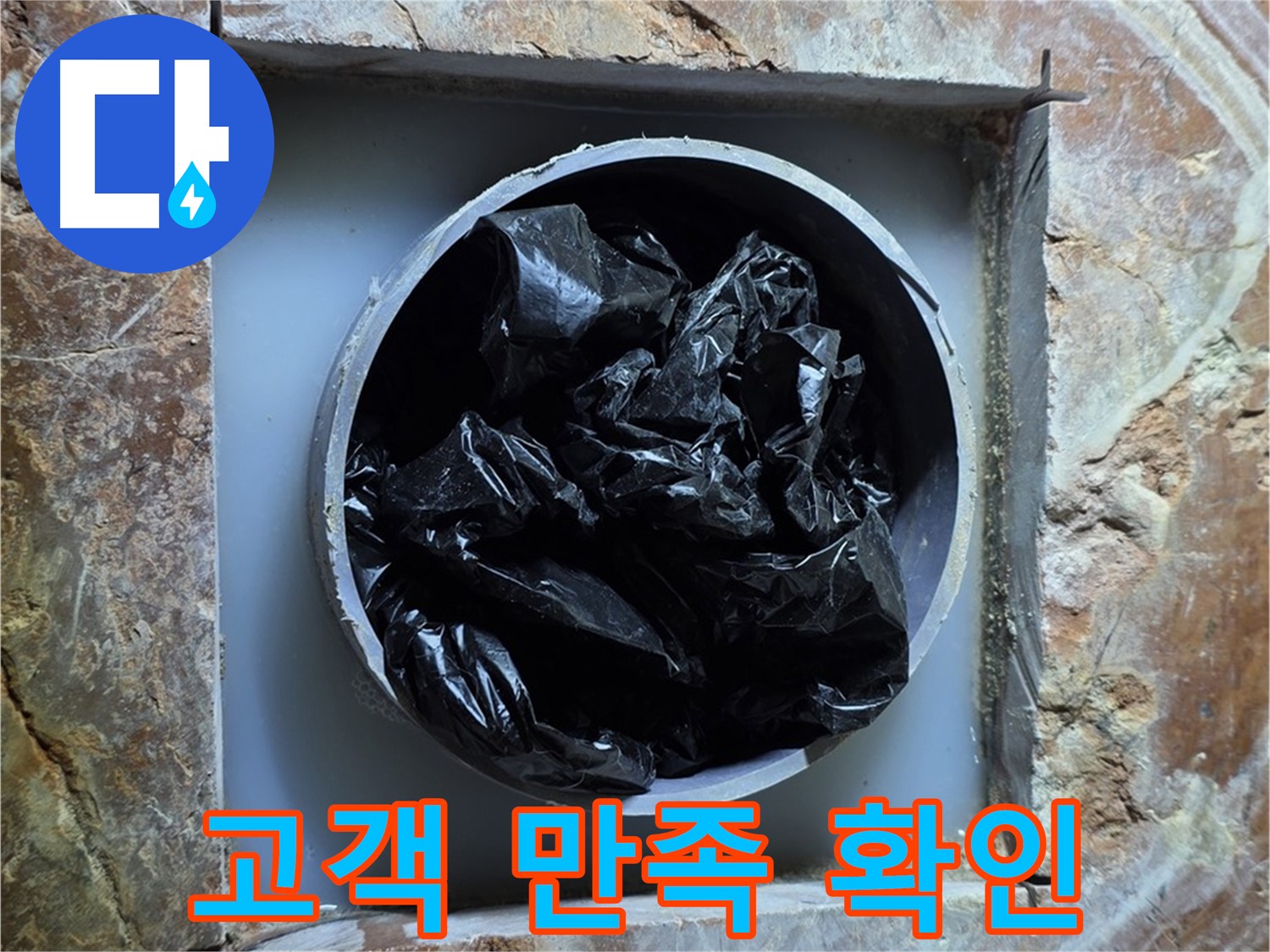방배동 판테옹빌라 누수 - 누수 해결 후 고객 만족도 확인 및 사후 관리