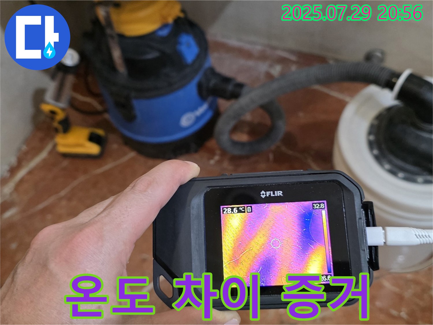 방배동 판테옹빌라 누수 - 열화상 카메라로 확인한 온도 차이, 결정적인 누수 증거를 보여주는 사진