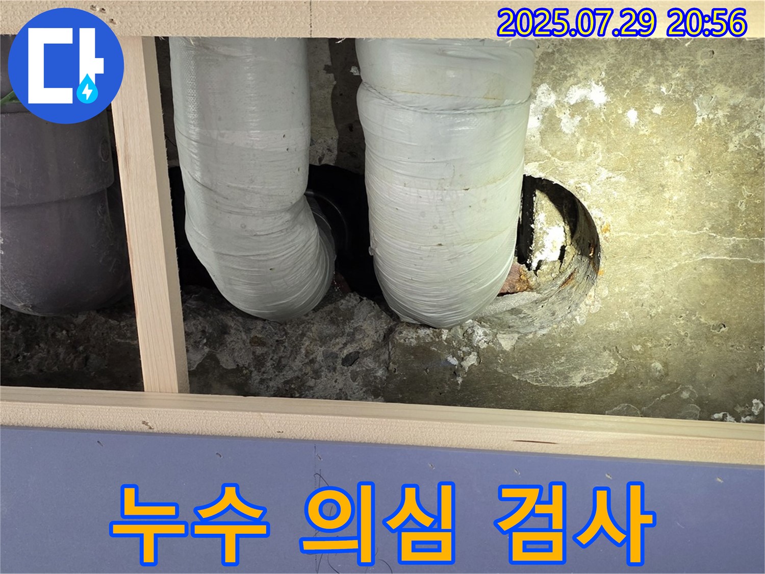 방배동 판테옹빌라 누수 - 천장 속 누수 의심 지점을 꼼꼼하게 검사하고 있습니다.