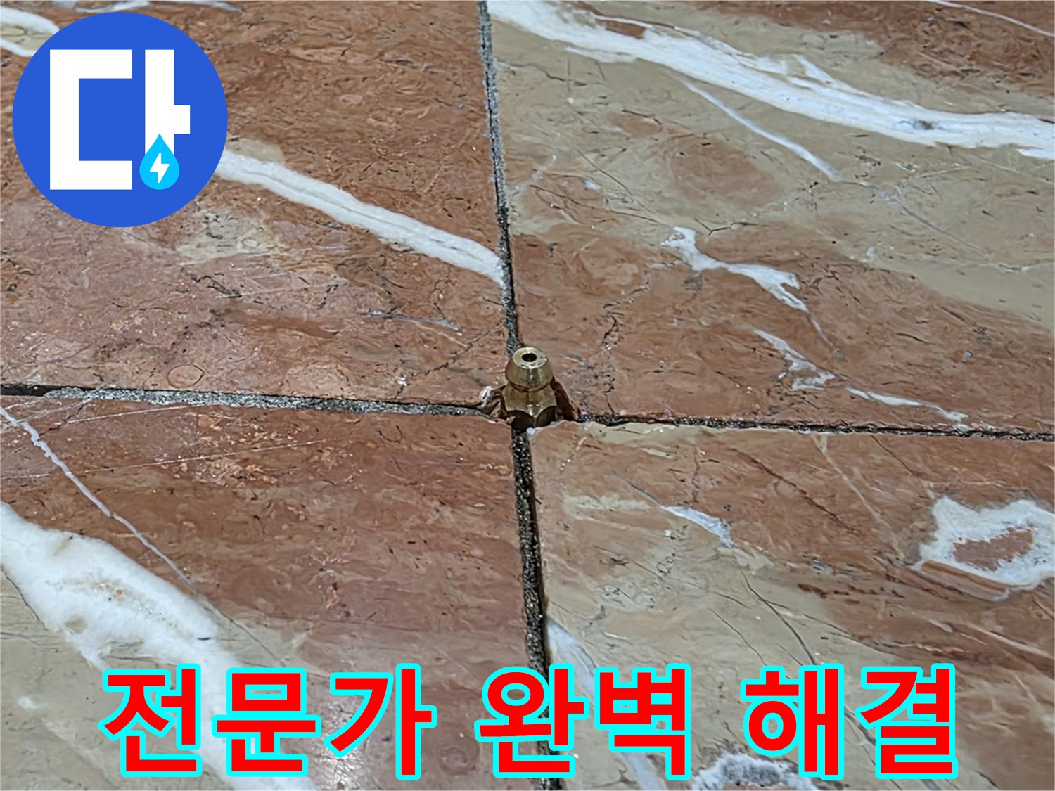 방배동 판테옹빌라 누수 - 타일 틈새 누수, 전문가의 손길로 완벽하게 해결했습니다!