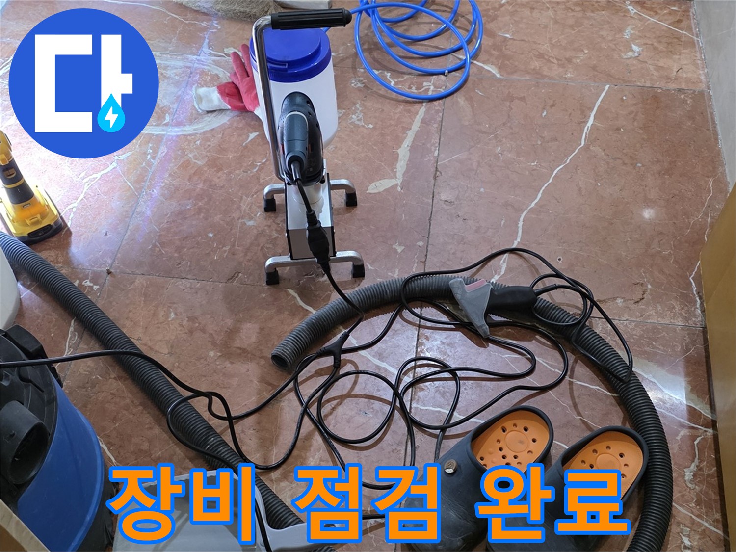 방배동 판테옹빌라 누수 탐지 장비 점검 완료 - 정확도를 높이기 위한 필수 과정입니다.
