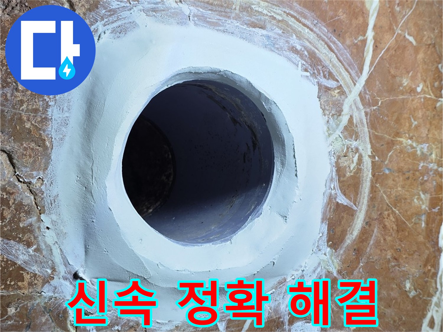 방배동 판테옹빌라 누수 해결 - 신속하고 정확한 누수 해결 서비스