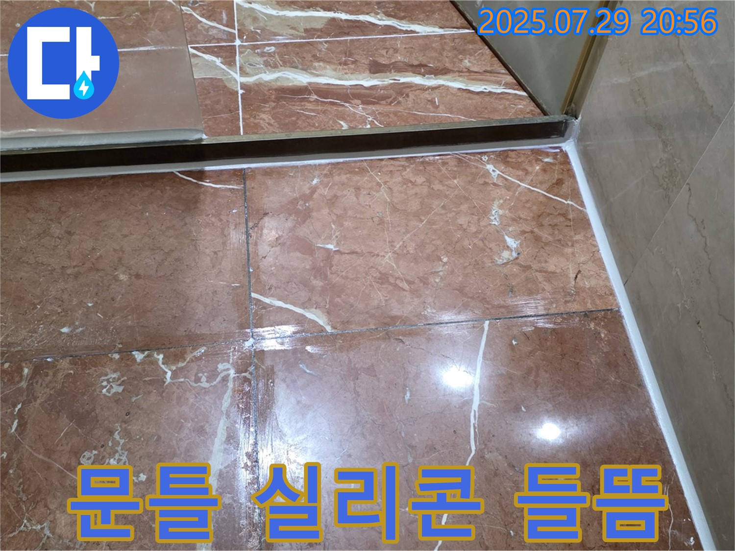 방배동 판테옹빌라 욕실 누수 - 샤워부스 문틀 실리콘 들뜸으로 인한 누수 위험