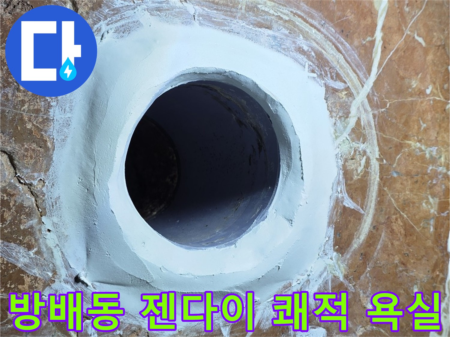 방배동 판테옹빌라 젠다이 누수 걱정 없이 쾌적한 욕실 완성 시공 사진