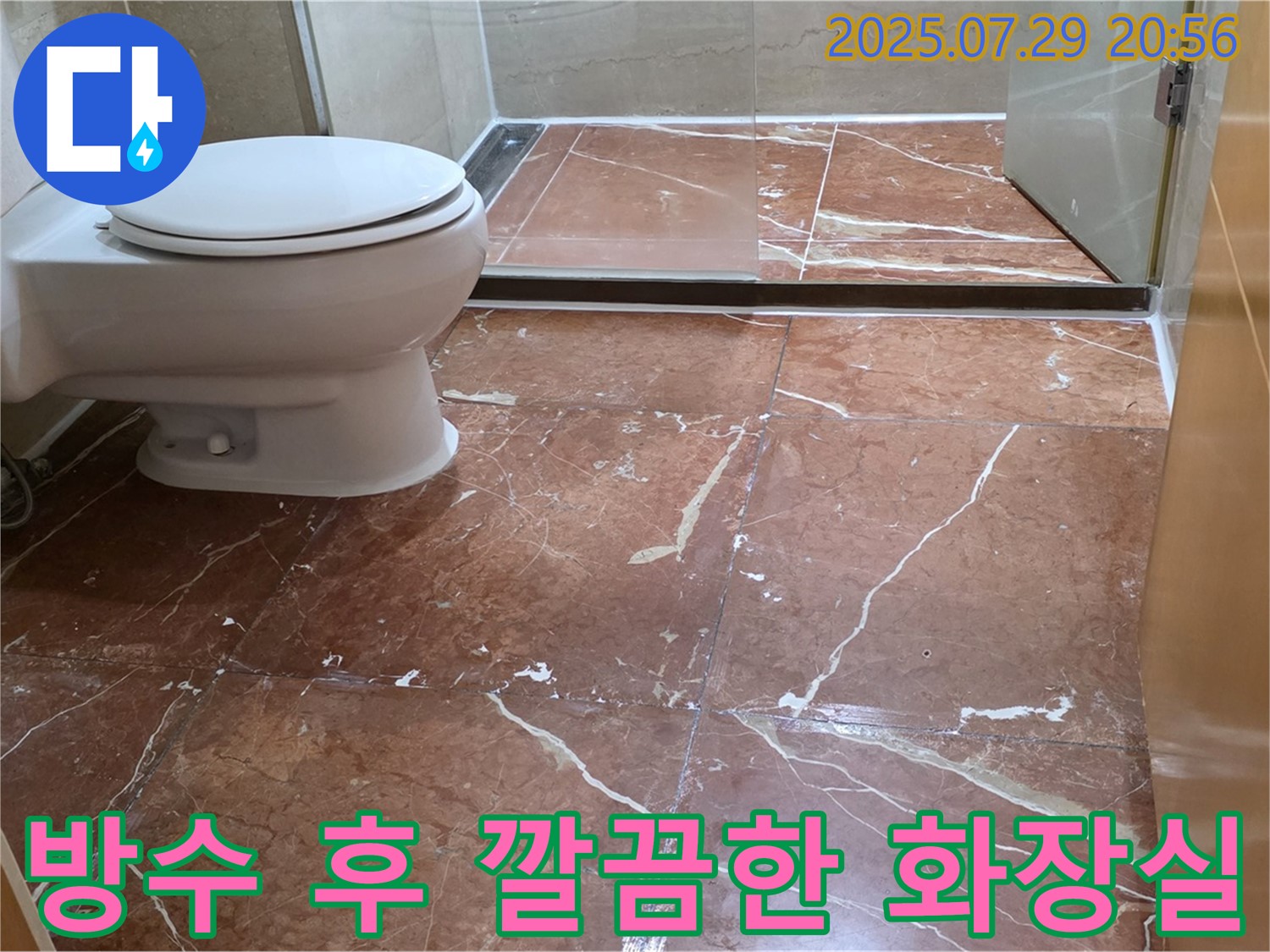 방배동 판테옹빌라 화장실 방수 시공 - 꼼꼼한 시공으로 누수 걱정 없이 쾌적한 욕실 사용