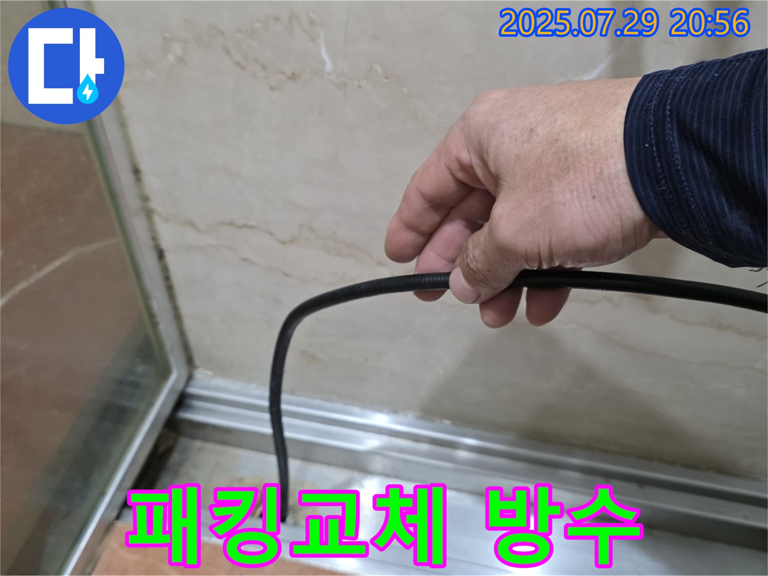 방배본동 판테옹빌라 샤워부스 누수 - 낡은 고무패킹 교체로 완벽 방수 성공