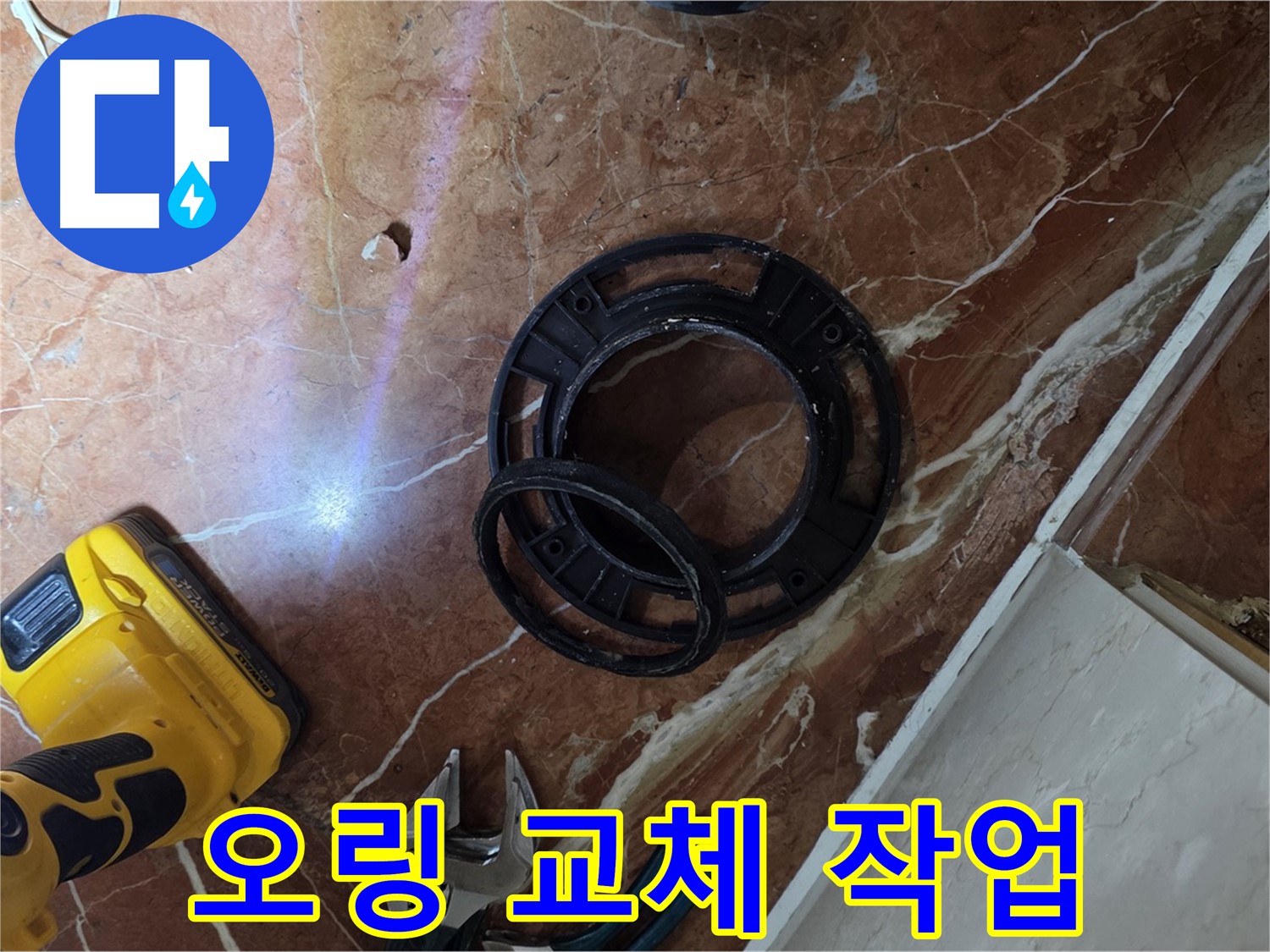 변기 오링 교체 작업 - 숙련된 기술