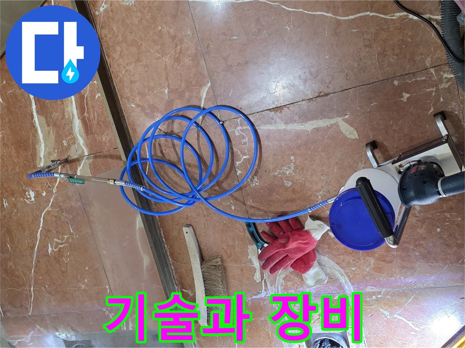 서초구 누수 - 숙련된 기술과 첨단 장비의 완벽한 콜라보