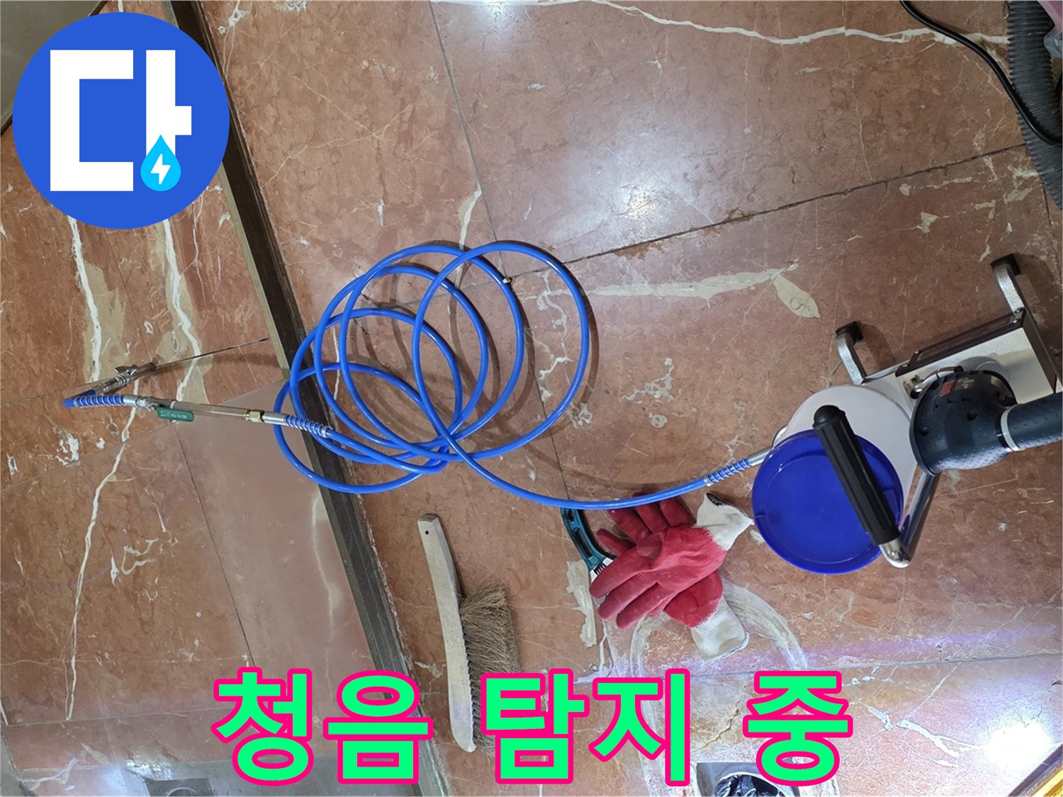 서초구 누수탐지 - 청음 탐지 장비를 사용하여 누수 지점을 정확하게 확인하는 모습