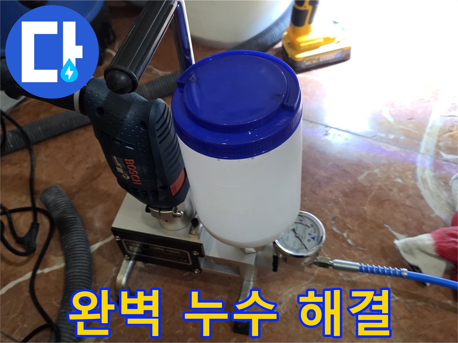 서초구 동광로24길 판테옹빌라 - 폼 주입으로 완벽한 누수 해결