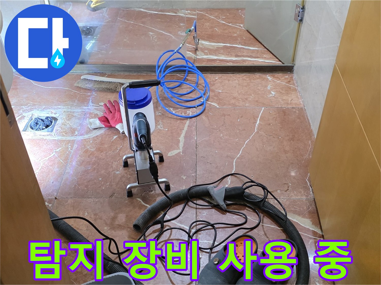 서초구 방배1동 판테옹빌라 - 누수 탐지 장비 사용 중! 첨단 장비로 정확한 누수 위치를 찾아냅니다.