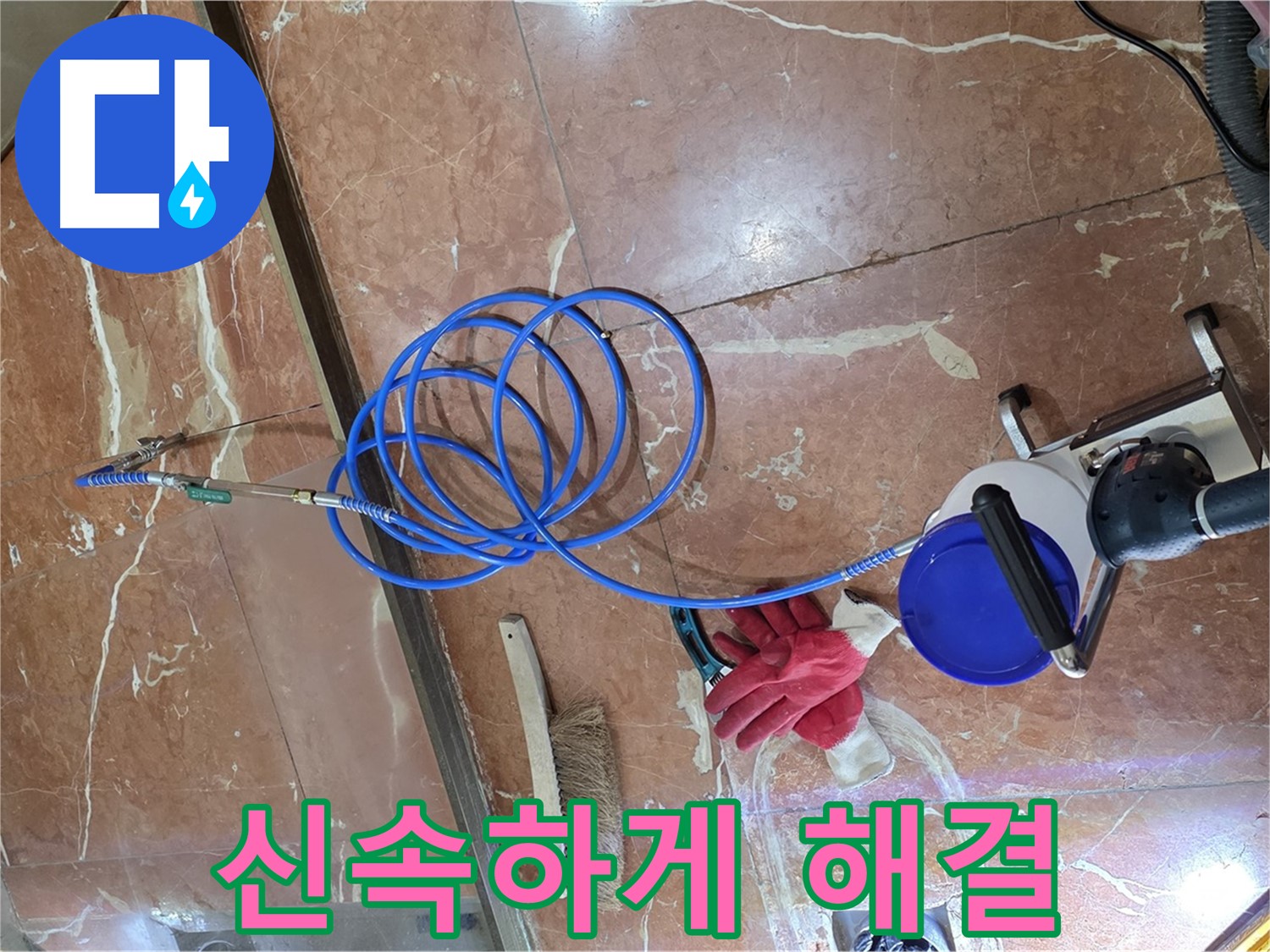 서초구 방배2동 누수 - 긴급 상황에도 신속하게 누수 문제를 해결해 드리는 모습