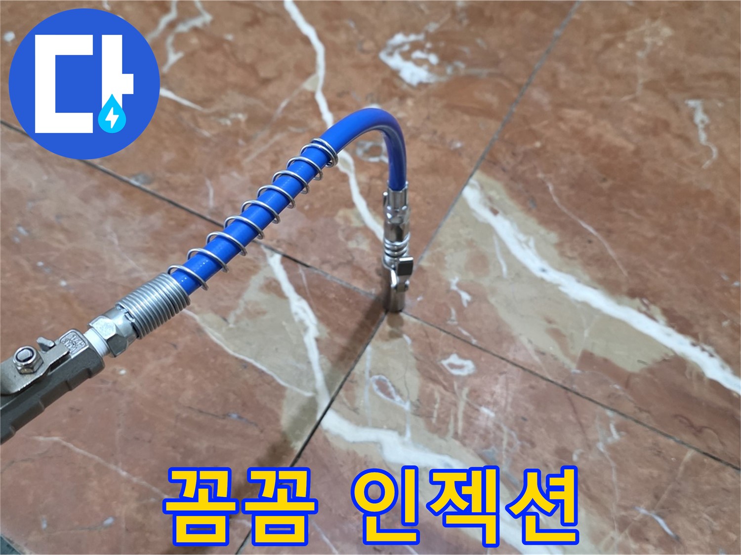 서초구 방배2동 대리석 - 꼼꼼한 인젝션 공사로 누수 해결