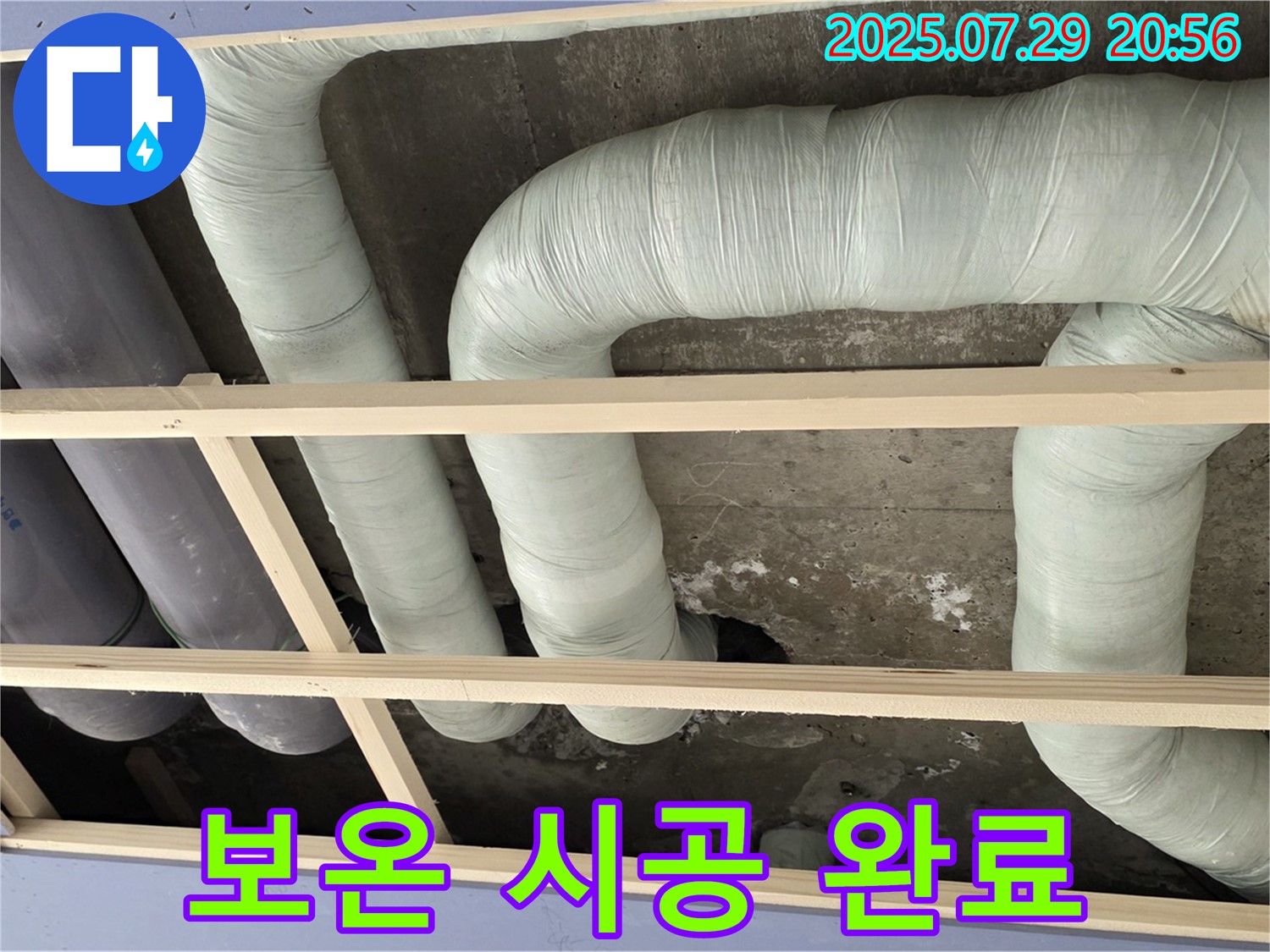 서초구 방배2동 판테옹빌라 - 배관 누수 해결 후 꼼꼼한 보온 시공으로 겨울철 동파를 완벽하게 예방하고 따뜻한 겨울을 보내세요!