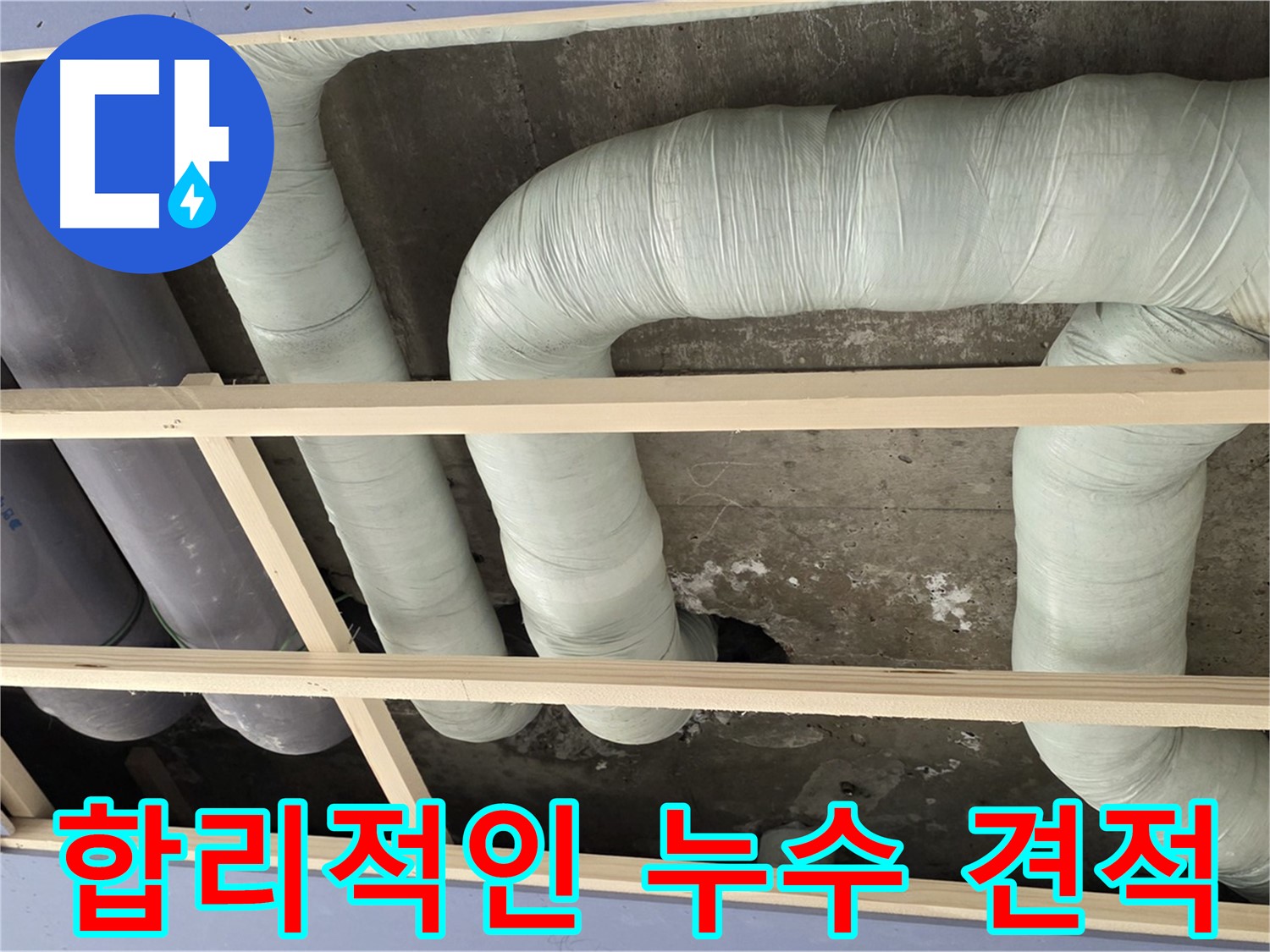 서초구 방배동 구 판테옹빌라 천장 누수 - 합리적인 가격으로 최고의 서비스를 제공합니다.