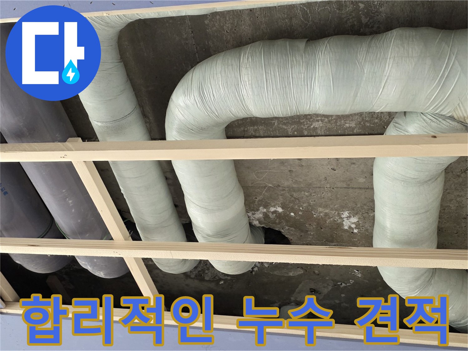 서초구 방배동 구 판테옹빌라 천장 누수 - 합리적인 가격으로 최고의 서비스를 제공합니다.