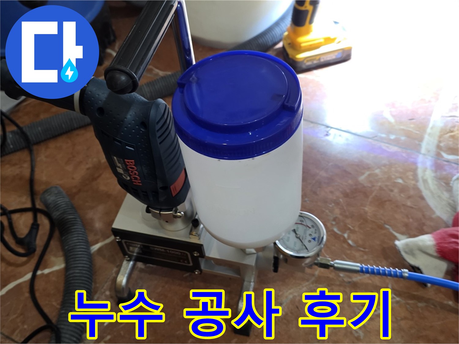 서초구 방배동 누수 - 완벽한 누수 공사 후기 공개