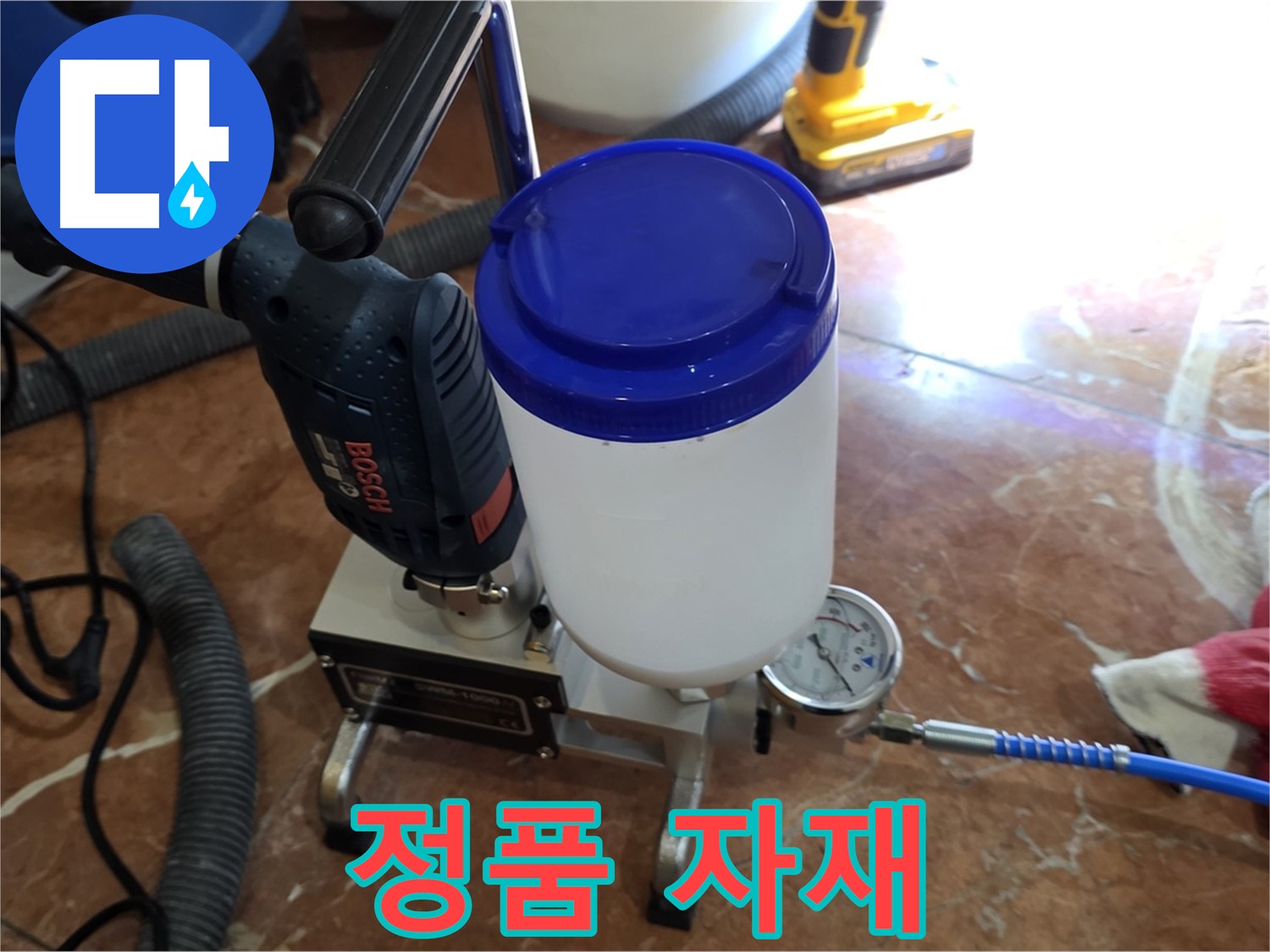 서초구 방배동 누수 - 폼 주입 시 정품 자재만을 사용하여 시공