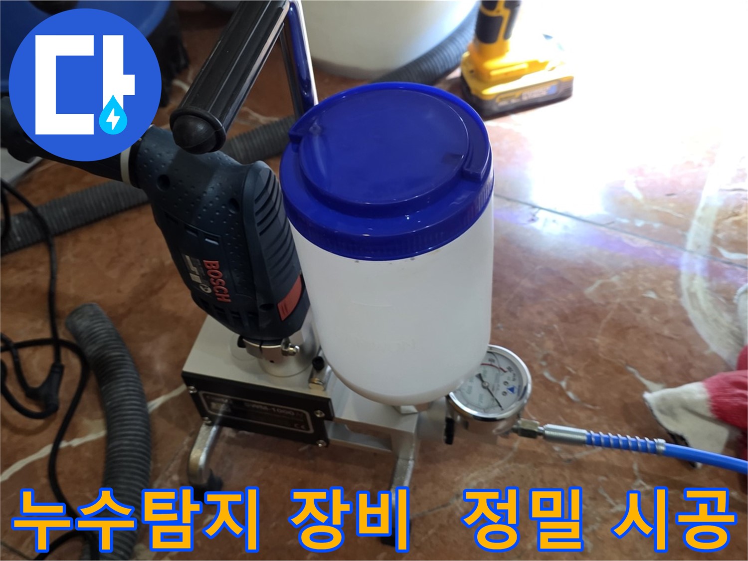 서초구 방배동 누수탐지 - 정밀 장비를 이용한 누수 진단 및 누수 공사 과정
