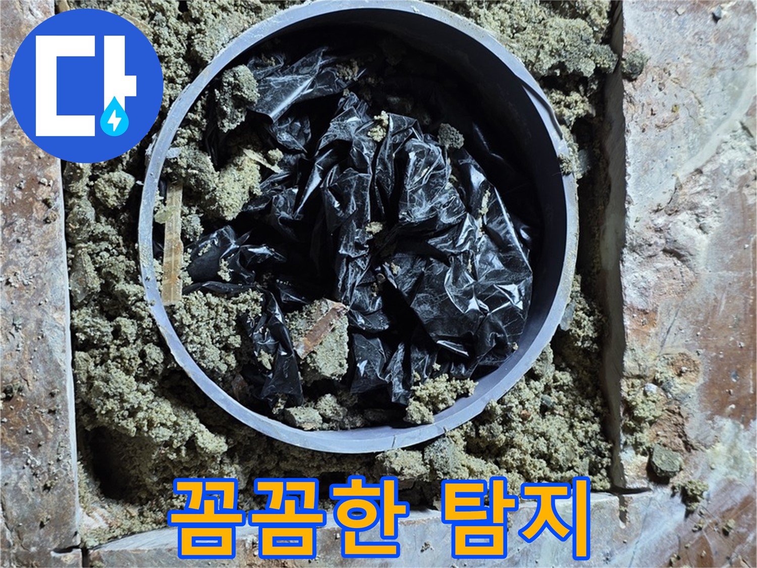 서초구 방배동 판테옹빌라 - 꼼꼼한 누수 탐지 작업 진행 중