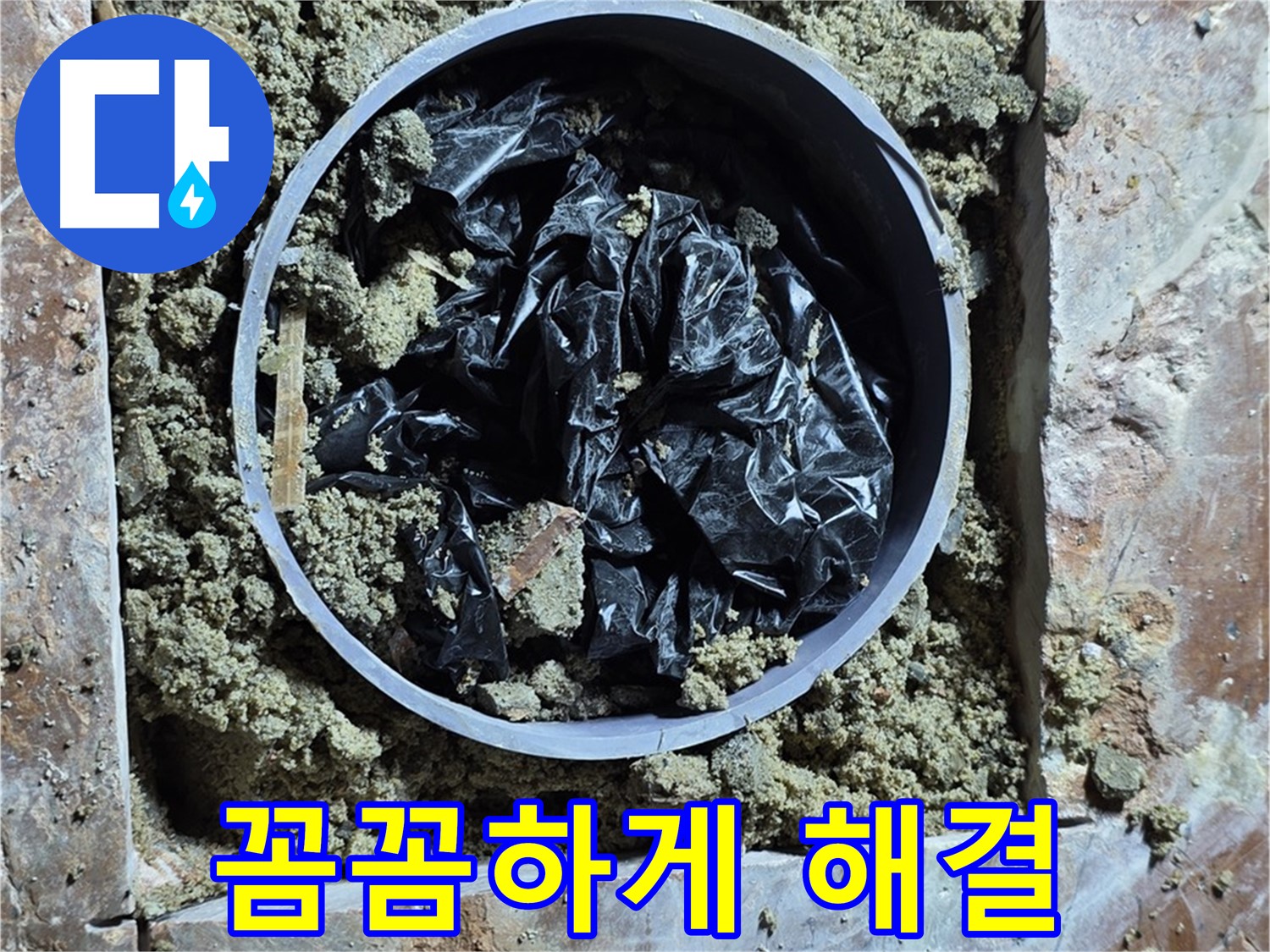 서초구 방배동 판테옹빌라 - 누수 문제 꼼꼼하게 해결 완료