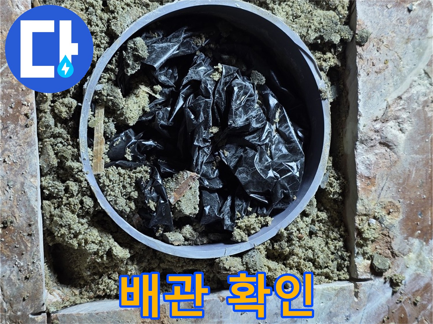 서초구 방배동 판테옹빌라 누수 - 문제 배관 확인 직전