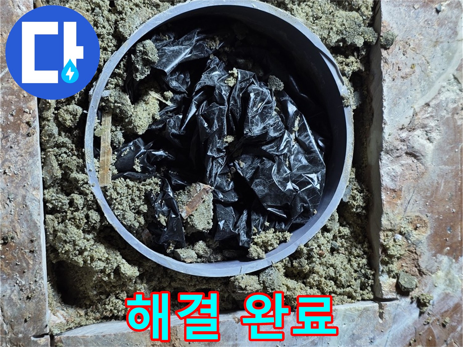 서초구 방배동 판테옹빌라 - 누수 문제 완벽 해결