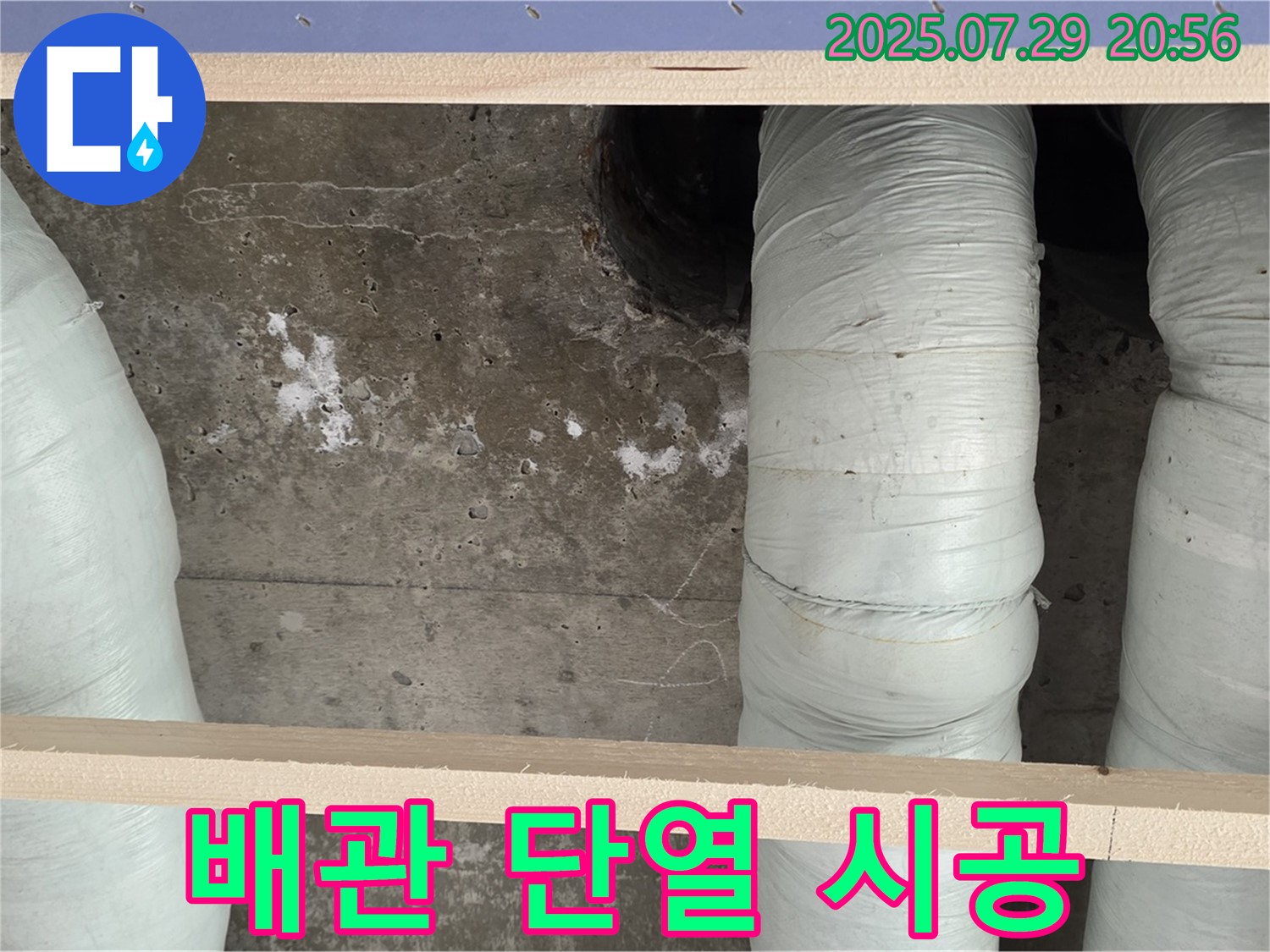 서초구 방배동 판테옹빌라 누수 - 배관 단열 시공으로 결로 완벽 차단!