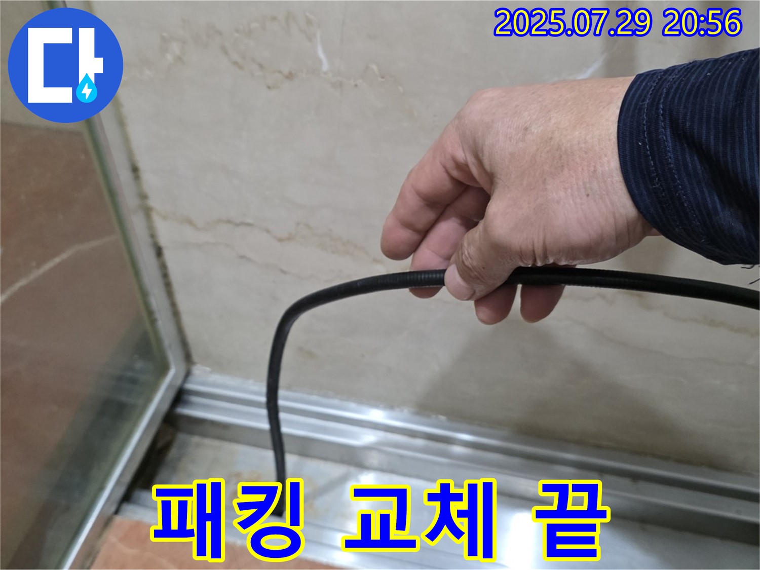 서초구 방배동 판테옹빌라 샤워부스 누수 - 패킹 교체로 누수 해결 완료!